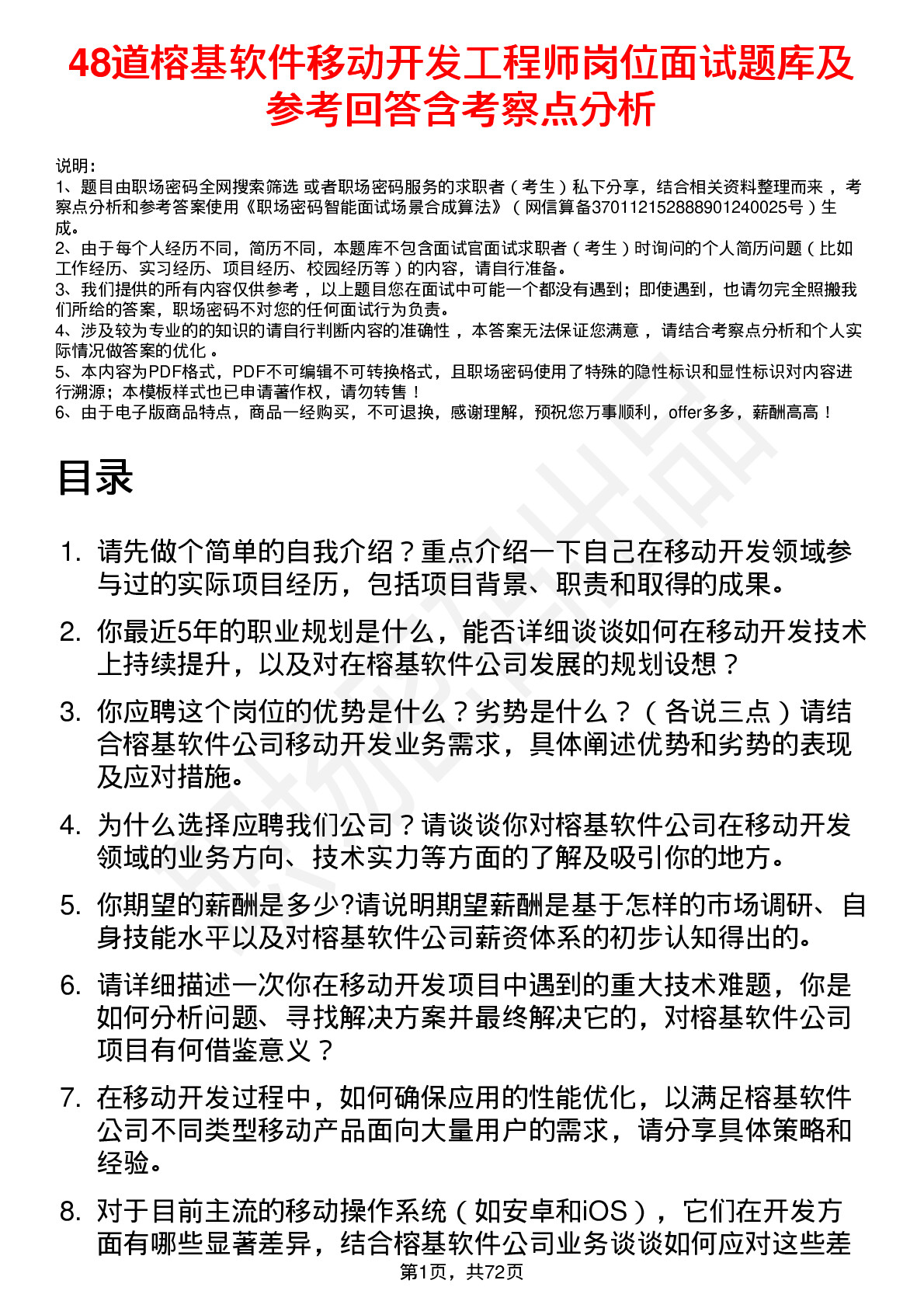 48道榕基软件移动开发工程师岗位面试题库及参考回答含考察点分析