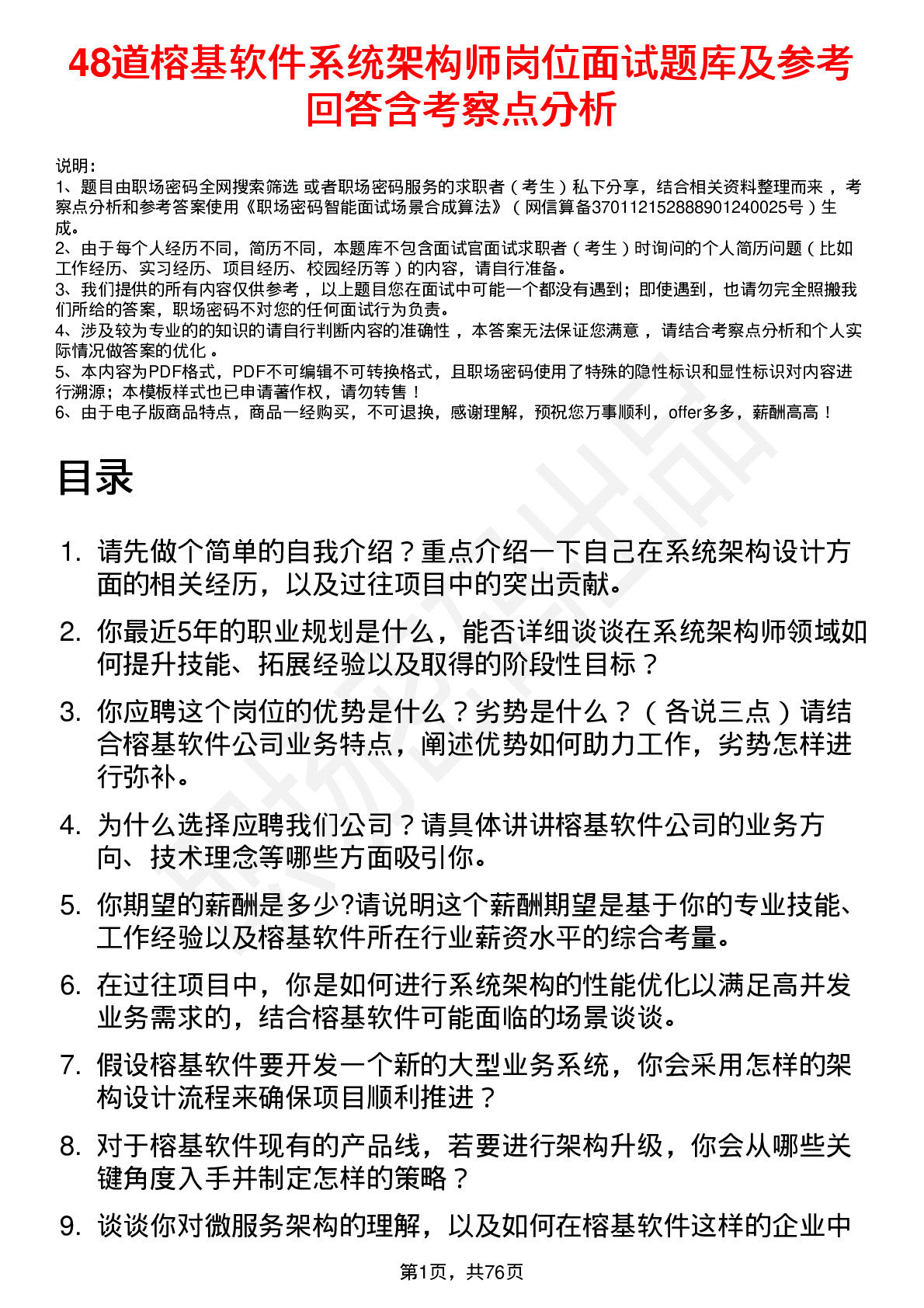 48道榕基软件系统架构师岗位面试题库及参考回答含考察点分析