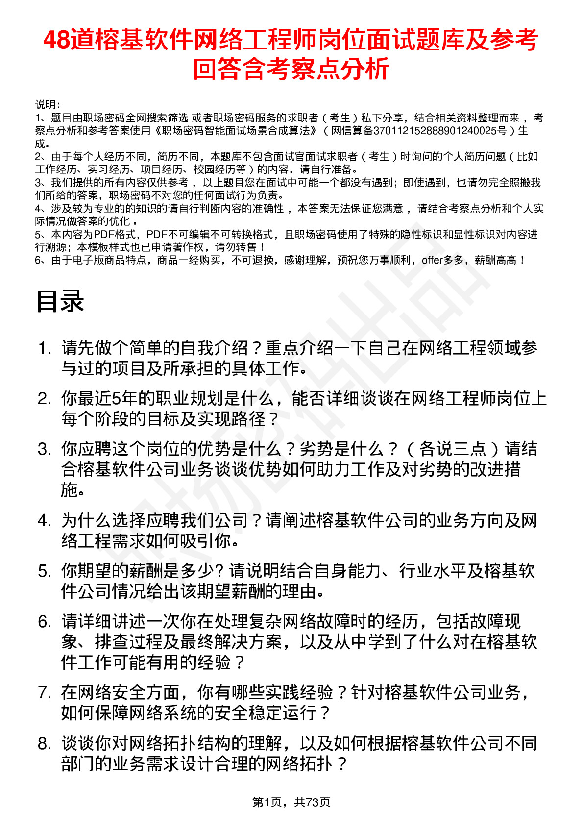 48道榕基软件网络工程师岗位面试题库及参考回答含考察点分析