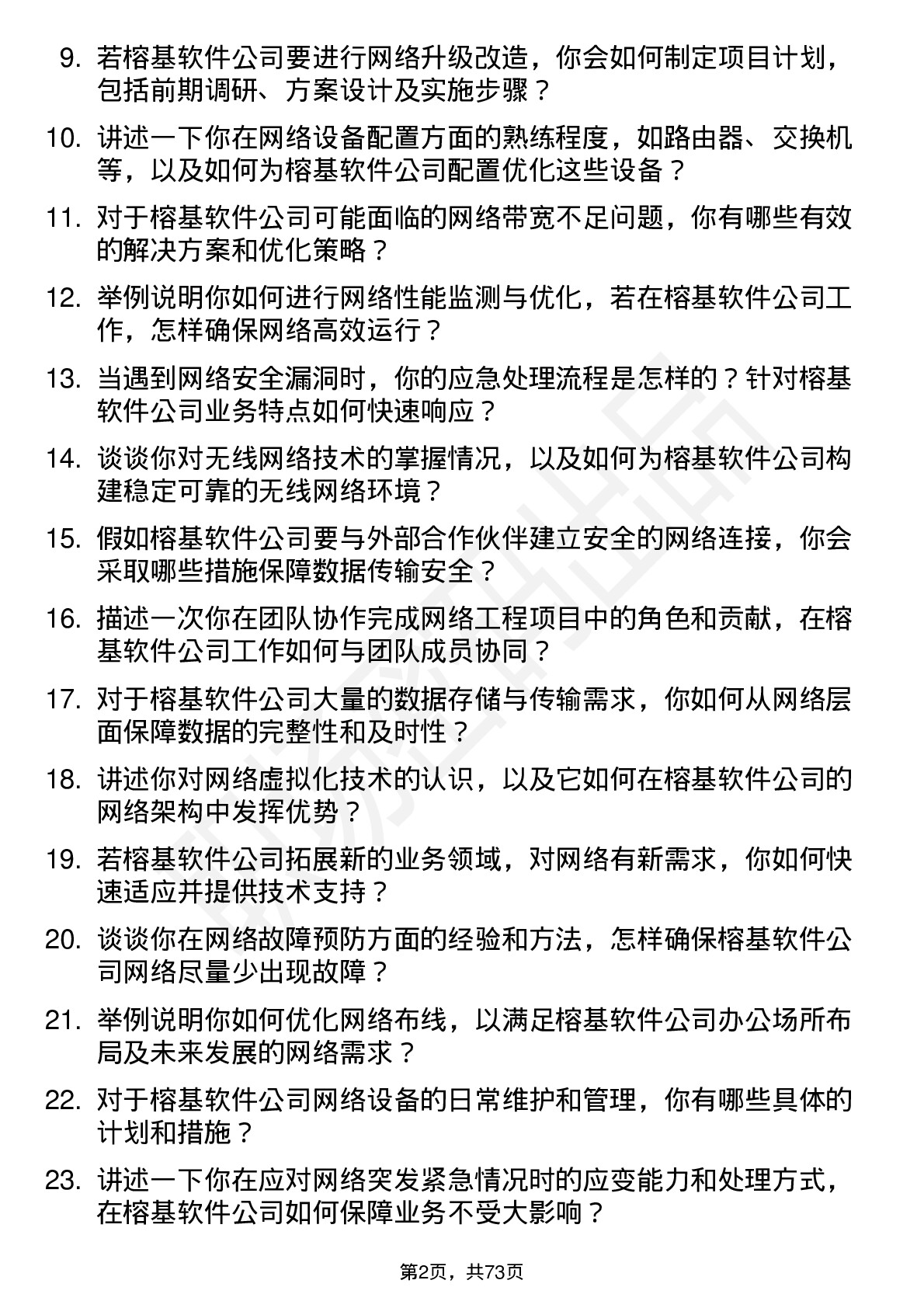 48道榕基软件网络工程师岗位面试题库及参考回答含考察点分析