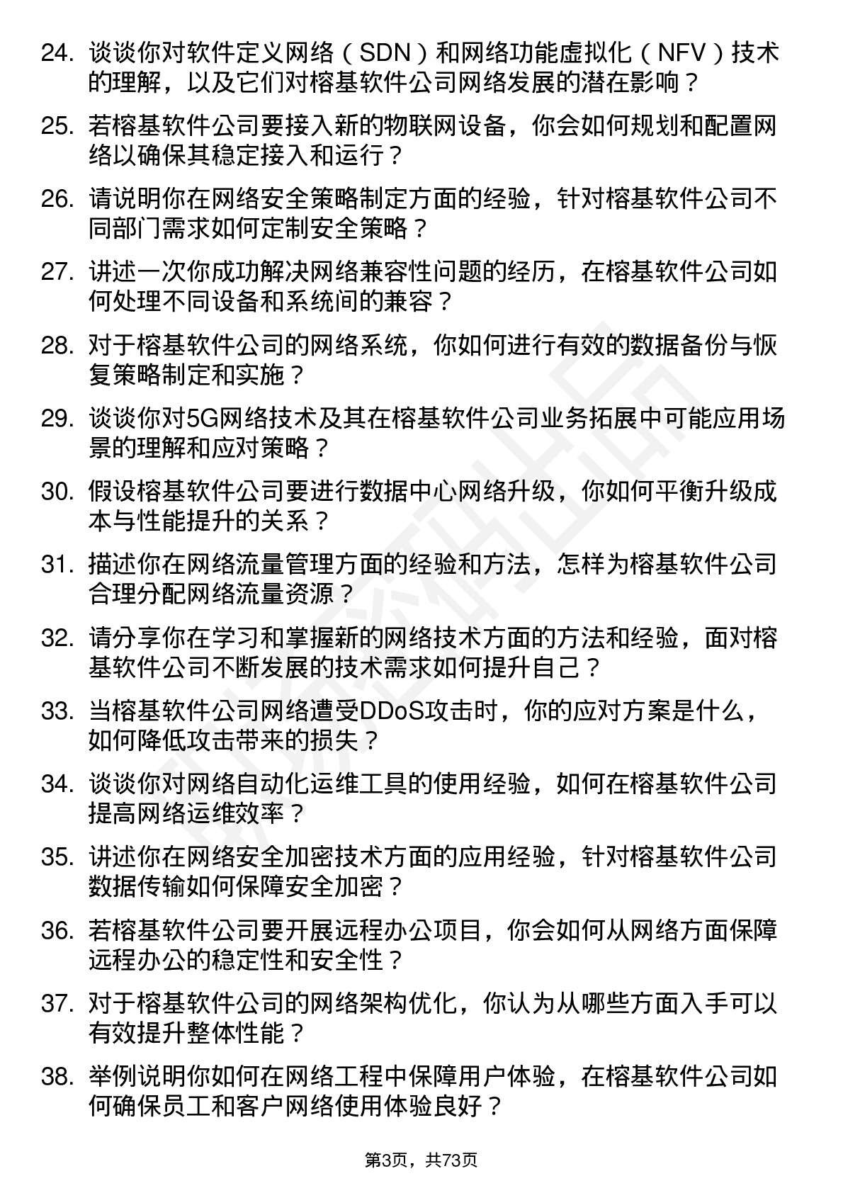 48道榕基软件网络工程师岗位面试题库及参考回答含考察点分析