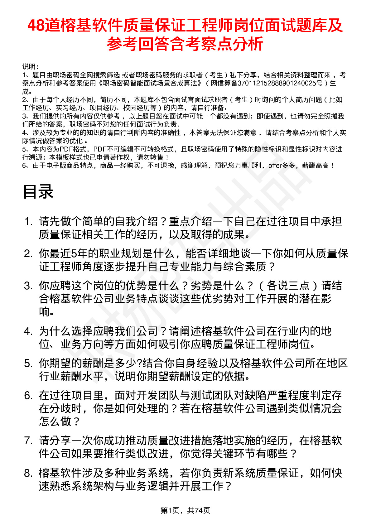 48道榕基软件质量保证工程师岗位面试题库及参考回答含考察点分析