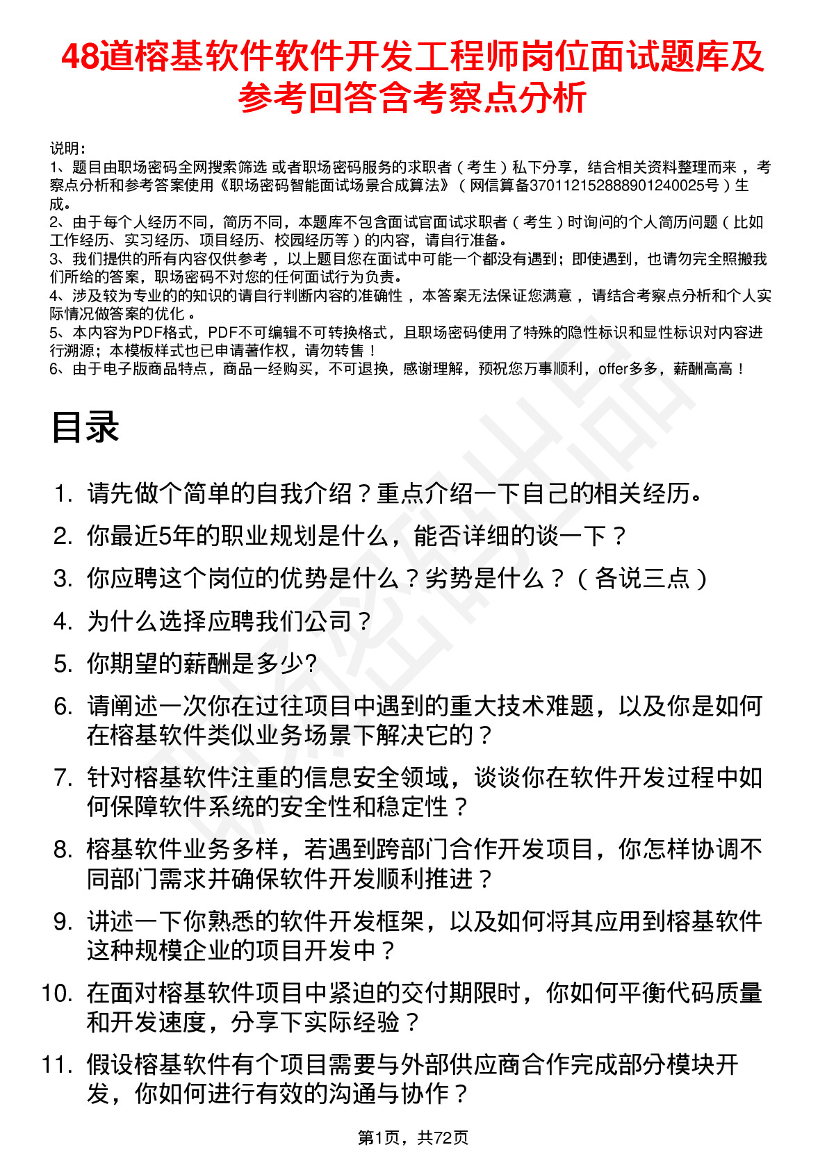 48道榕基软件软件开发工程师岗位面试题库及参考回答含考察点分析