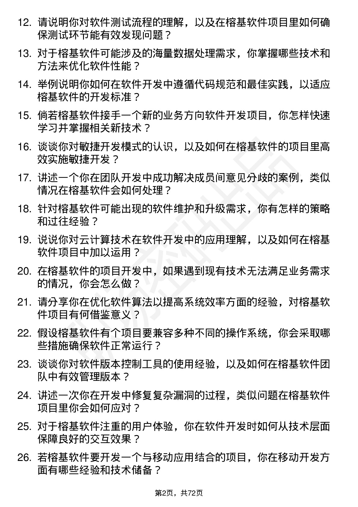 48道榕基软件软件开发工程师岗位面试题库及参考回答含考察点分析