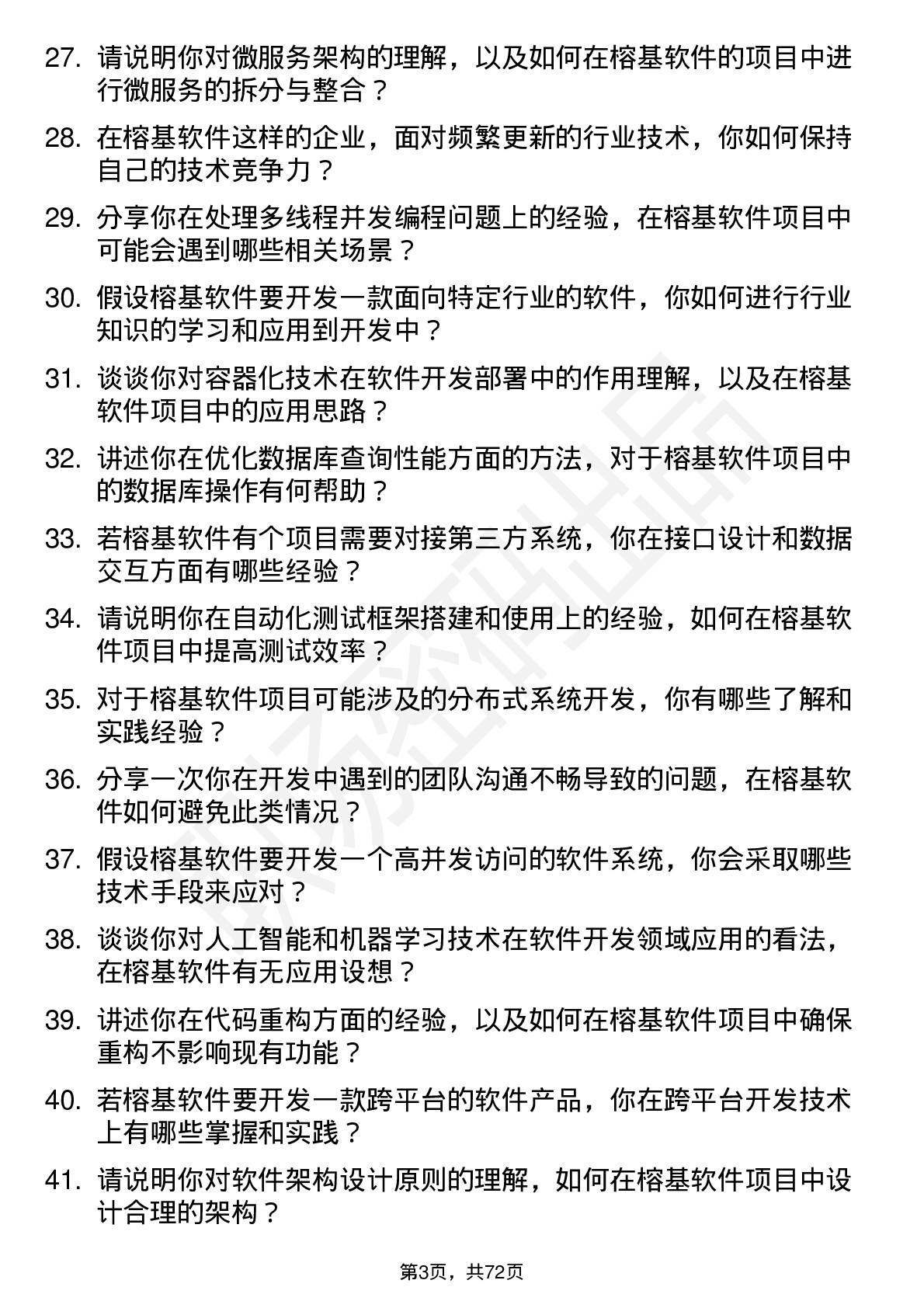 48道榕基软件软件开发工程师岗位面试题库及参考回答含考察点分析