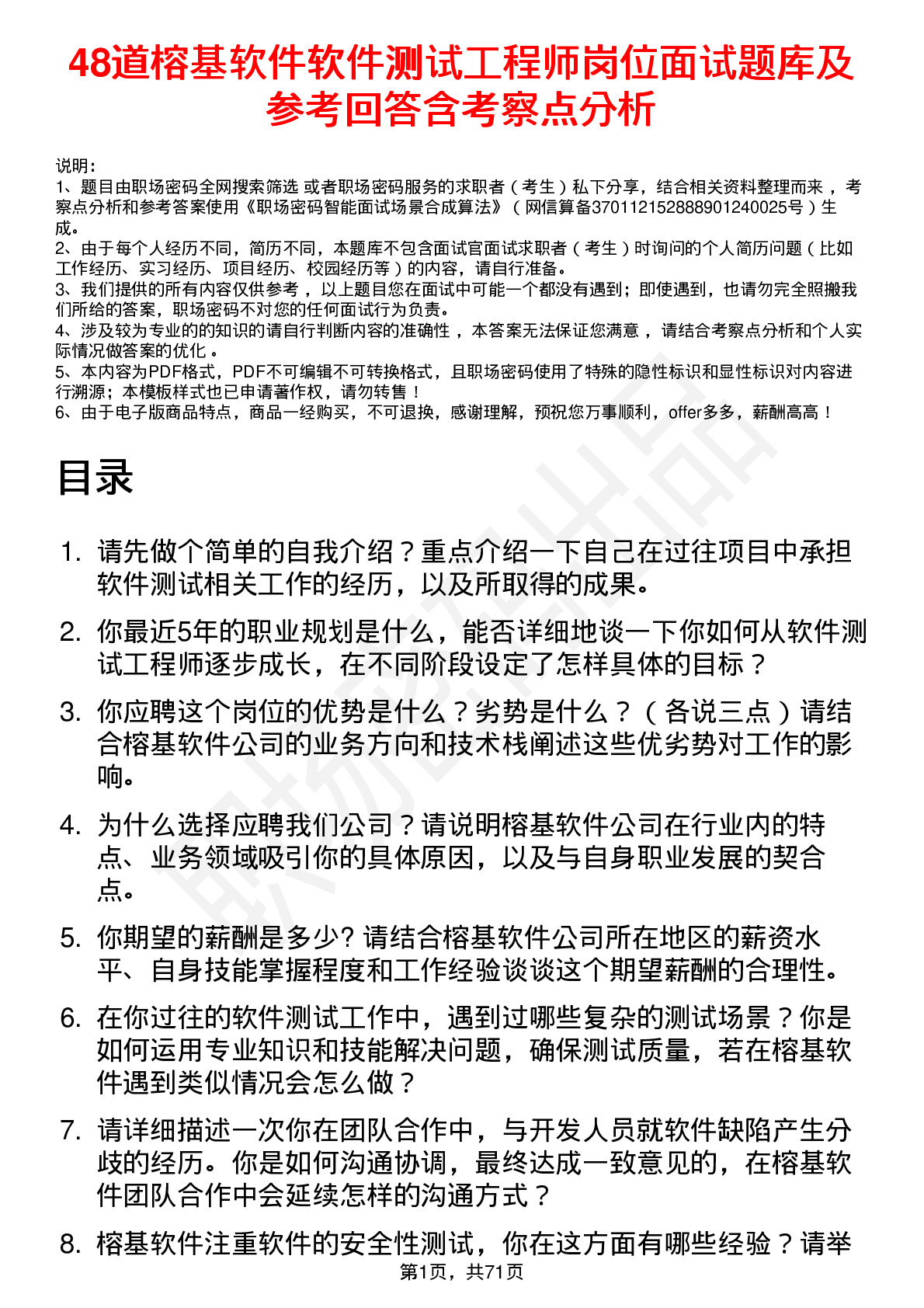 48道榕基软件软件测试工程师岗位面试题库及参考回答含考察点分析