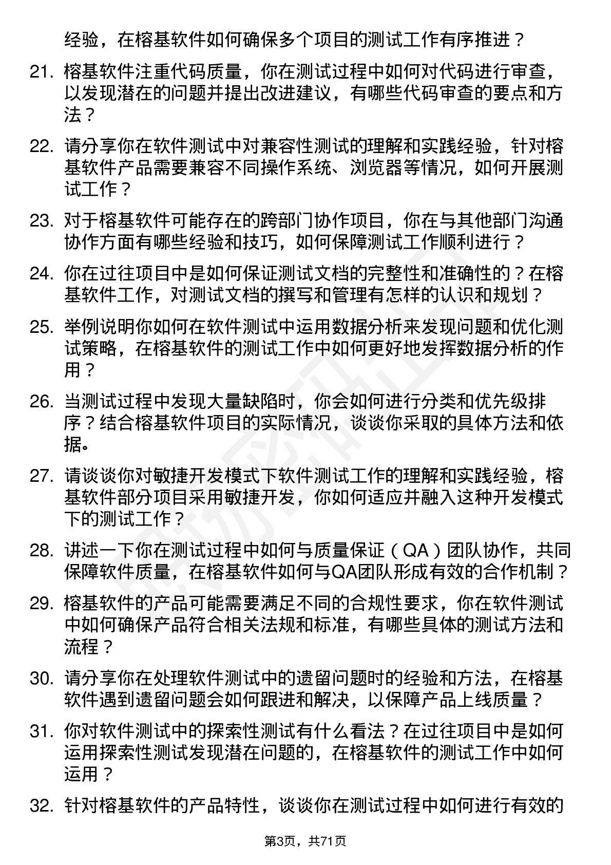 48道榕基软件软件测试工程师岗位面试题库及参考回答含考察点分析