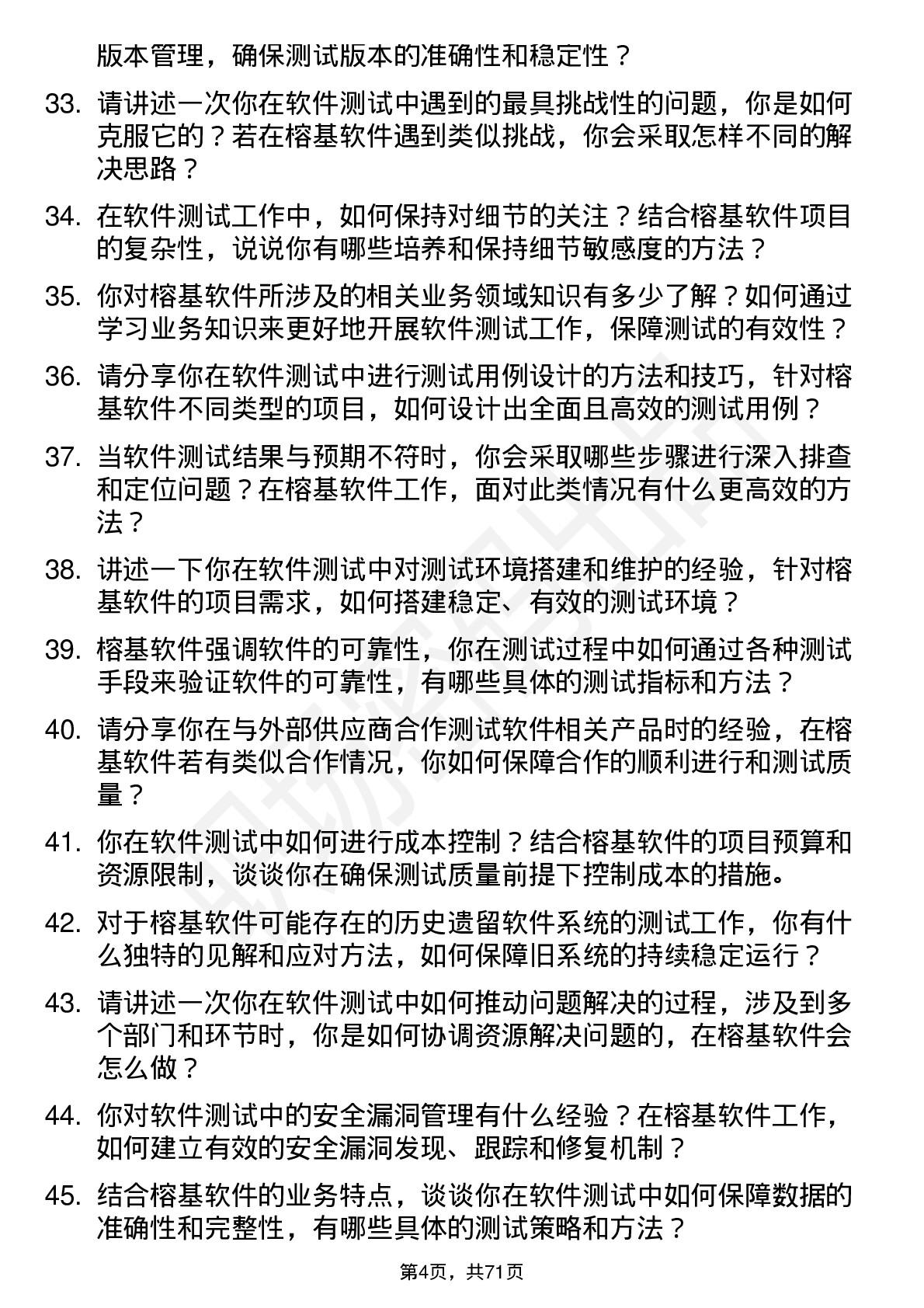 48道榕基软件软件测试工程师岗位面试题库及参考回答含考察点分析