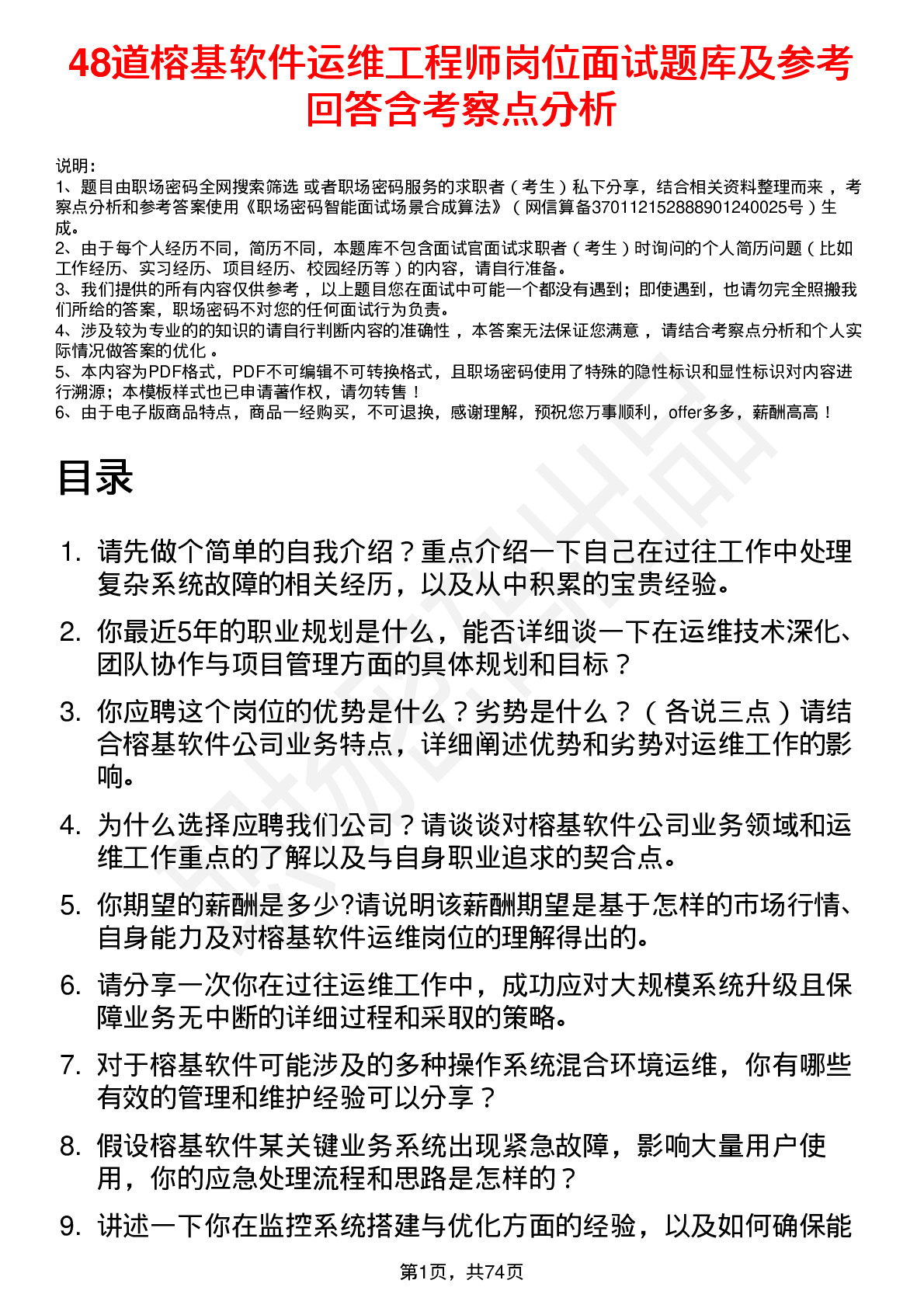 48道榕基软件运维工程师岗位面试题库及参考回答含考察点分析