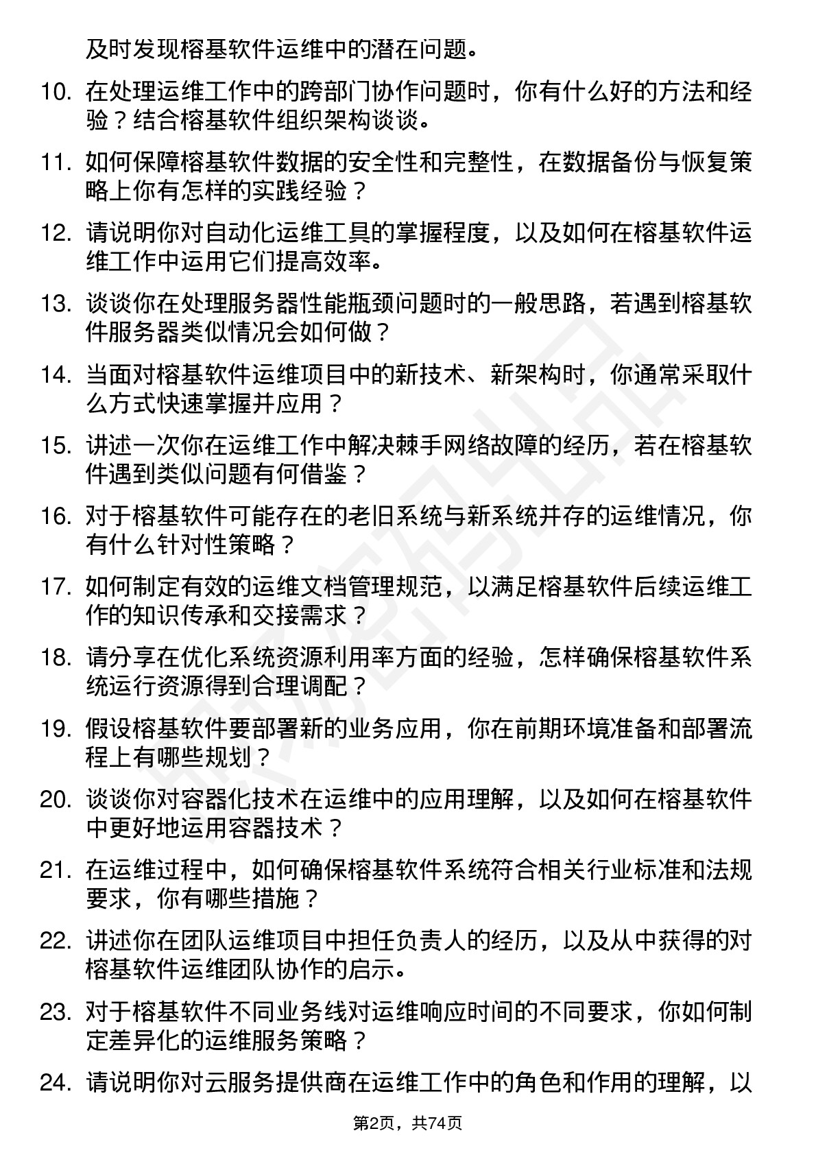 48道榕基软件运维工程师岗位面试题库及参考回答含考察点分析