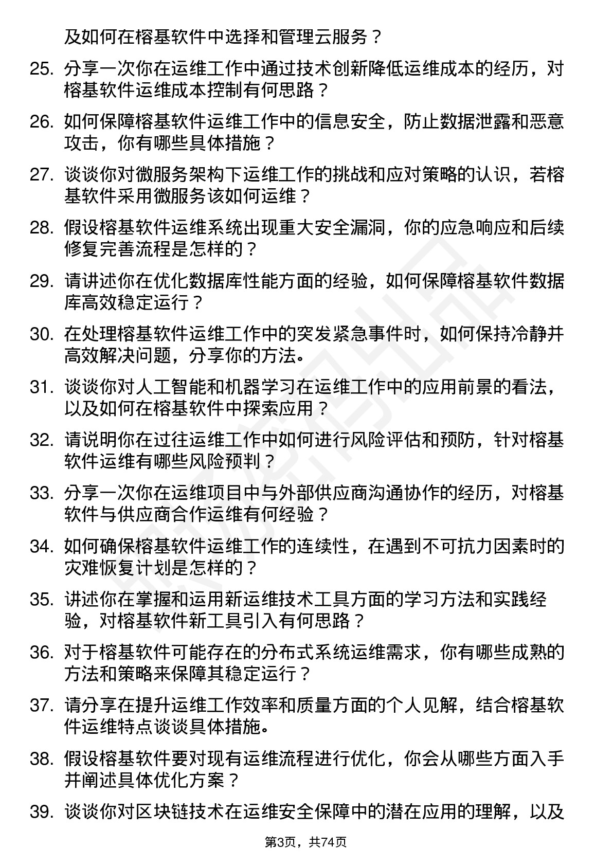 48道榕基软件运维工程师岗位面试题库及参考回答含考察点分析