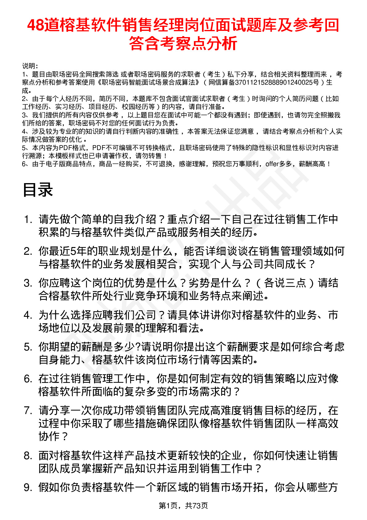 48道榕基软件销售经理岗位面试题库及参考回答含考察点分析