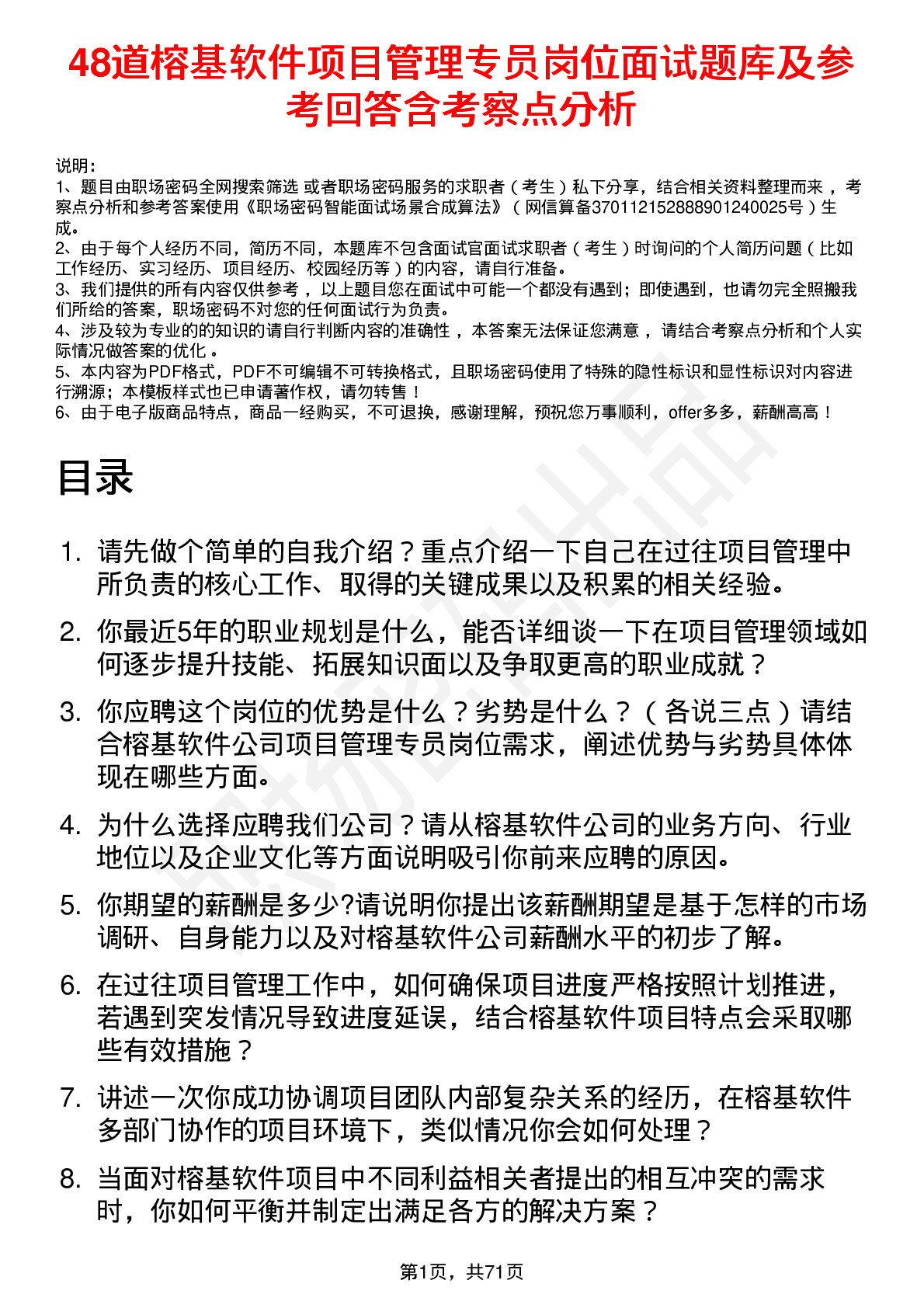 48道榕基软件项目管理专员岗位面试题库及参考回答含考察点分析