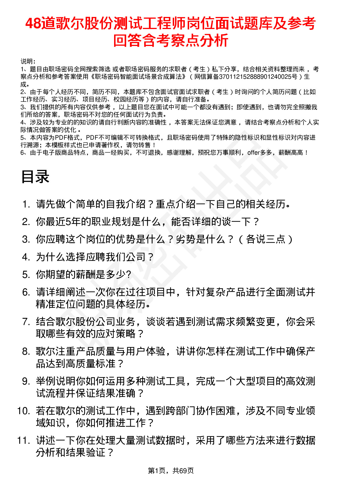 48道歌尔股份测试工程师岗位面试题库及参考回答含考察点分析