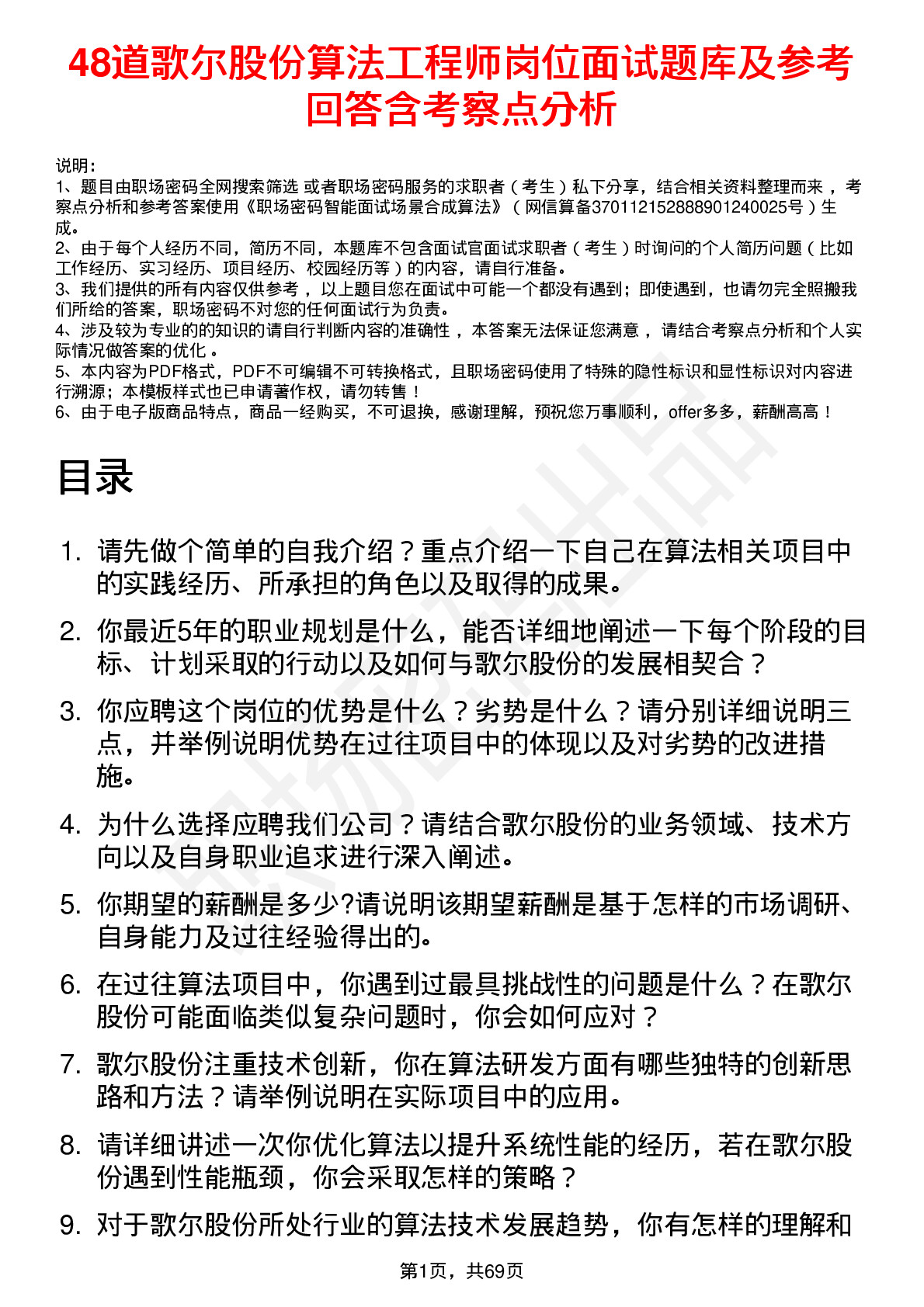 48道歌尔股份算法工程师岗位面试题库及参考回答含考察点分析