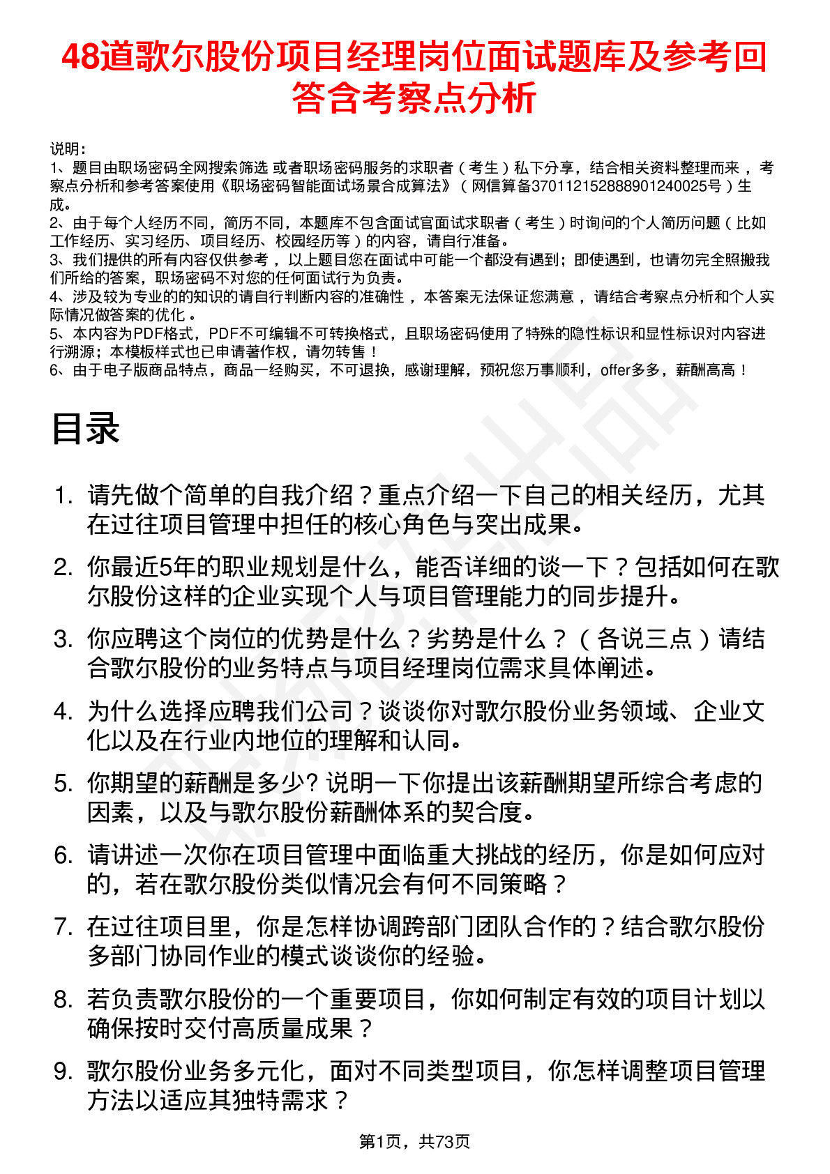 48道歌尔股份项目经理岗位面试题库及参考回答含考察点分析