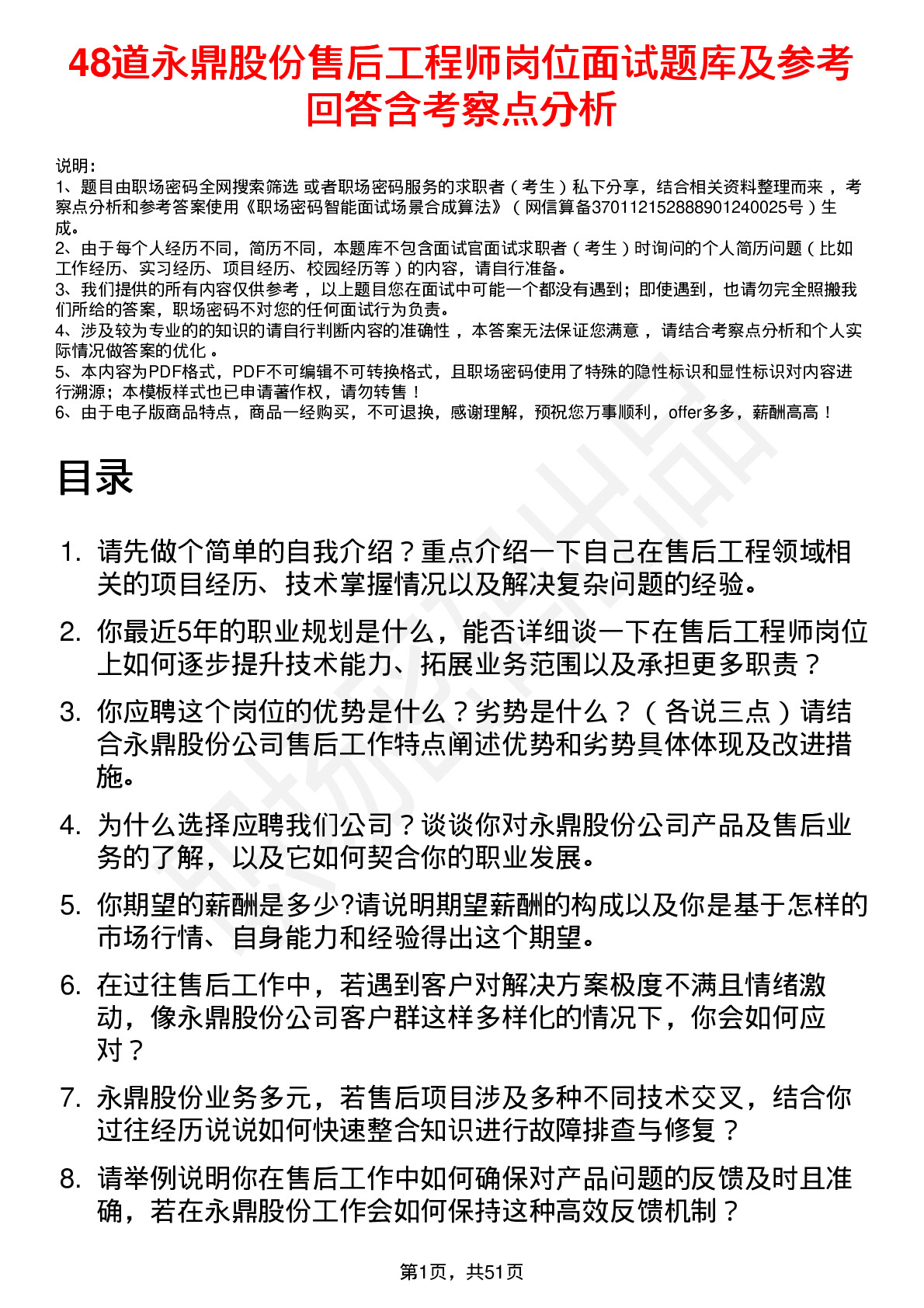 48道永鼎股份售后工程师岗位面试题库及参考回答含考察点分析