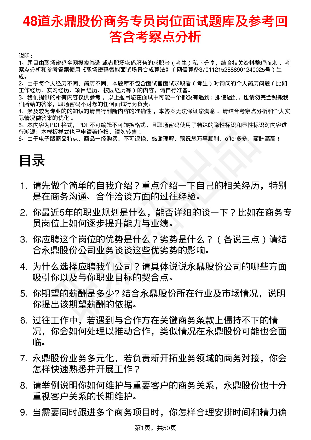 48道永鼎股份商务专员岗位面试题库及参考回答含考察点分析