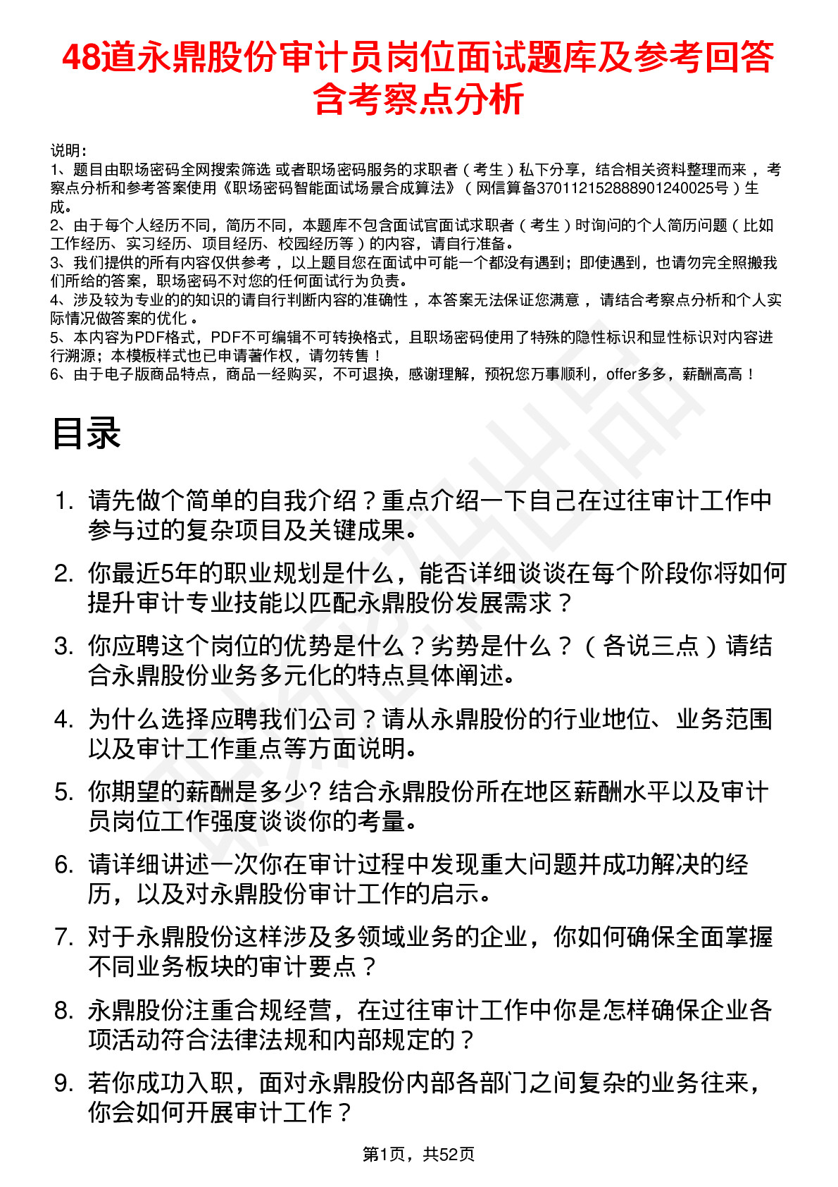 48道永鼎股份审计员岗位面试题库及参考回答含考察点分析