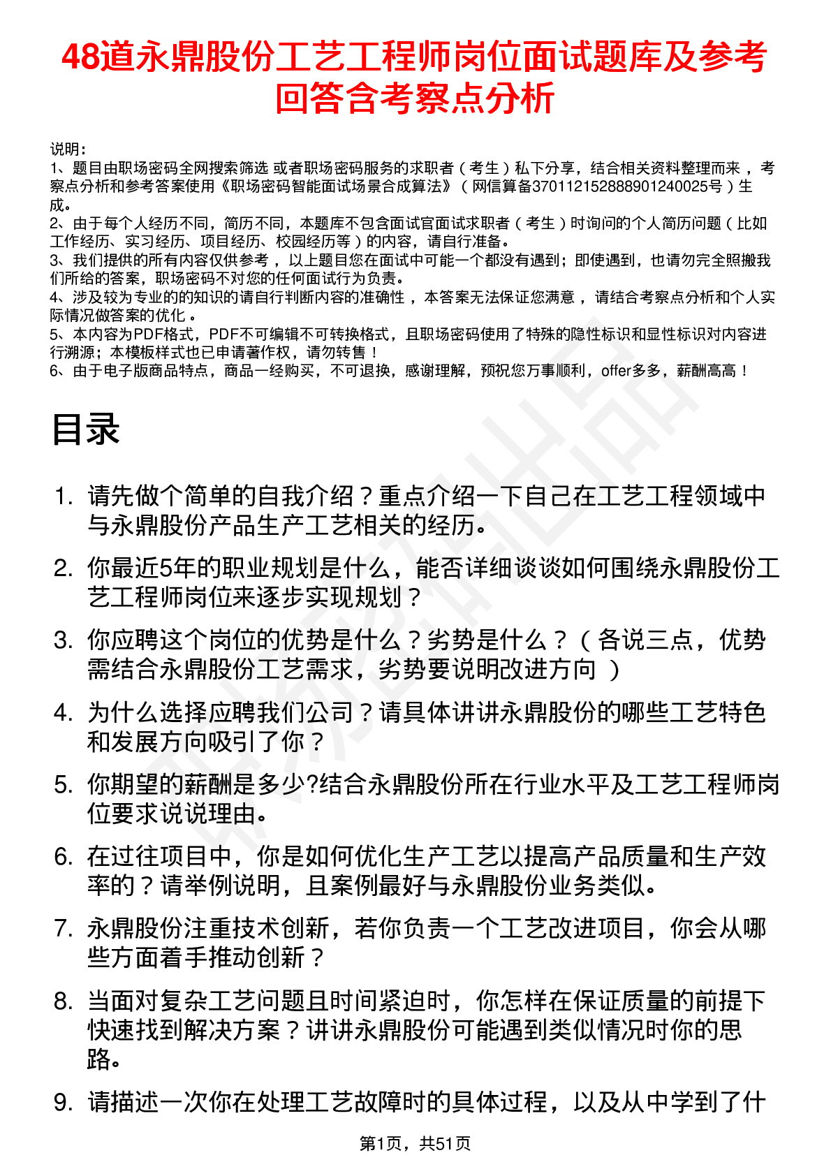 48道永鼎股份工艺工程师岗位面试题库及参考回答含考察点分析