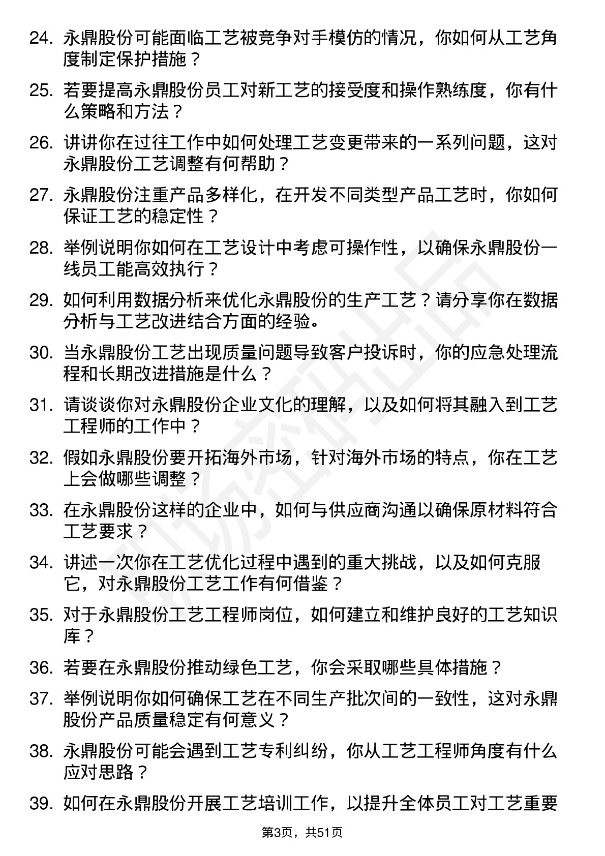 48道永鼎股份工艺工程师岗位面试题库及参考回答含考察点分析