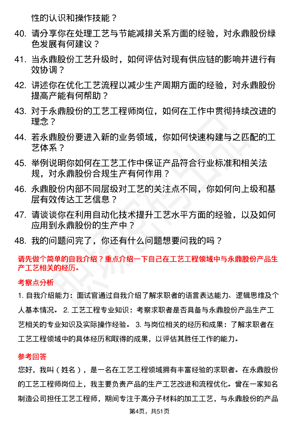 48道永鼎股份工艺工程师岗位面试题库及参考回答含考察点分析