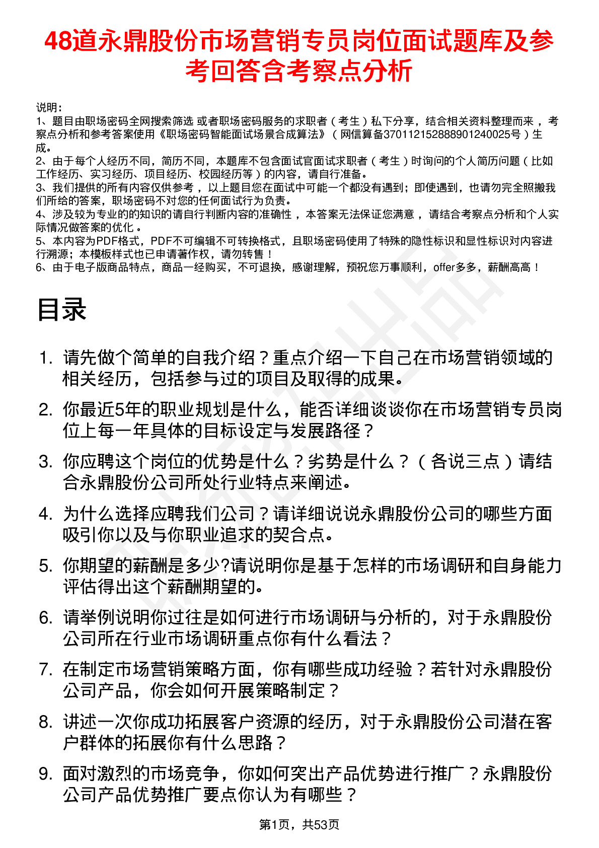 48道永鼎股份市场营销专员岗位面试题库及参考回答含考察点分析