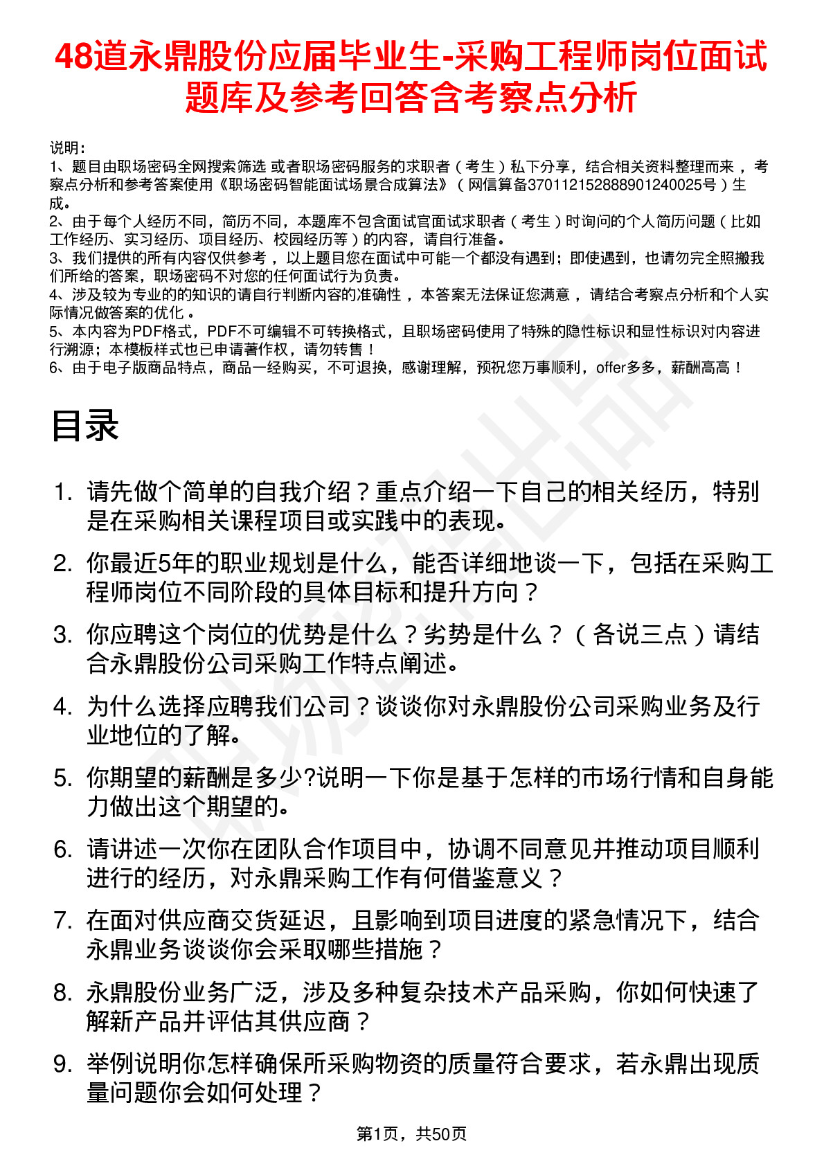 48道永鼎股份应届毕业生-采购工程师岗位面试题库及参考回答含考察点分析