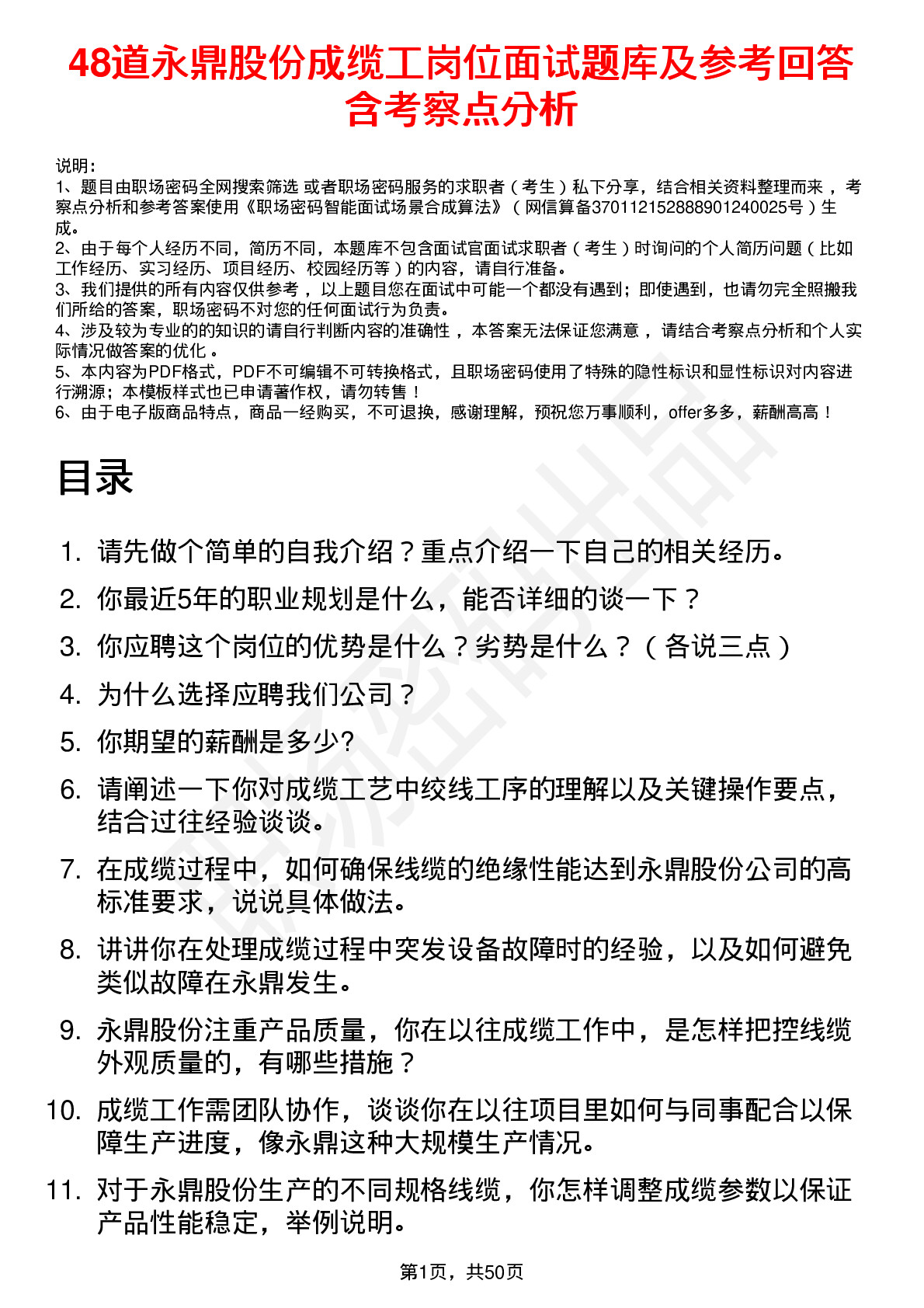 48道永鼎股份成缆工岗位面试题库及参考回答含考察点分析