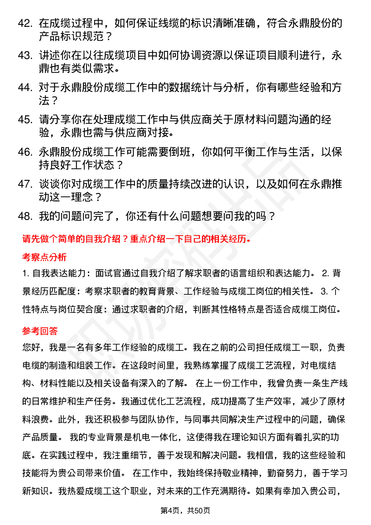 48道永鼎股份成缆工岗位面试题库及参考回答含考察点分析