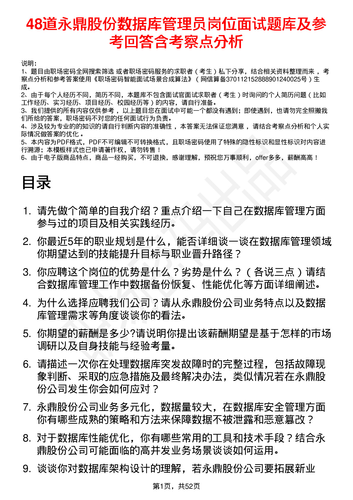 48道永鼎股份数据库管理员岗位面试题库及参考回答含考察点分析