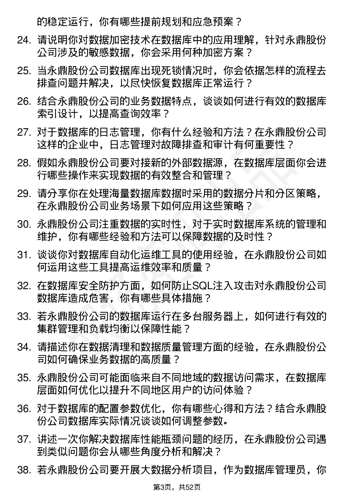 48道永鼎股份数据库管理员岗位面试题库及参考回答含考察点分析