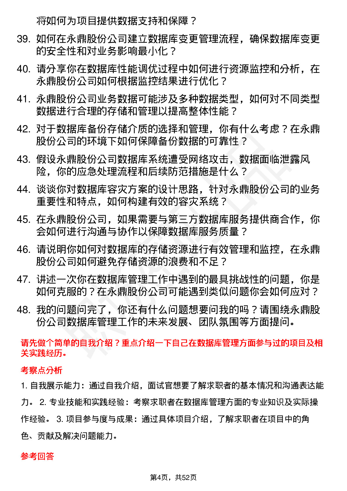 48道永鼎股份数据库管理员岗位面试题库及参考回答含考察点分析