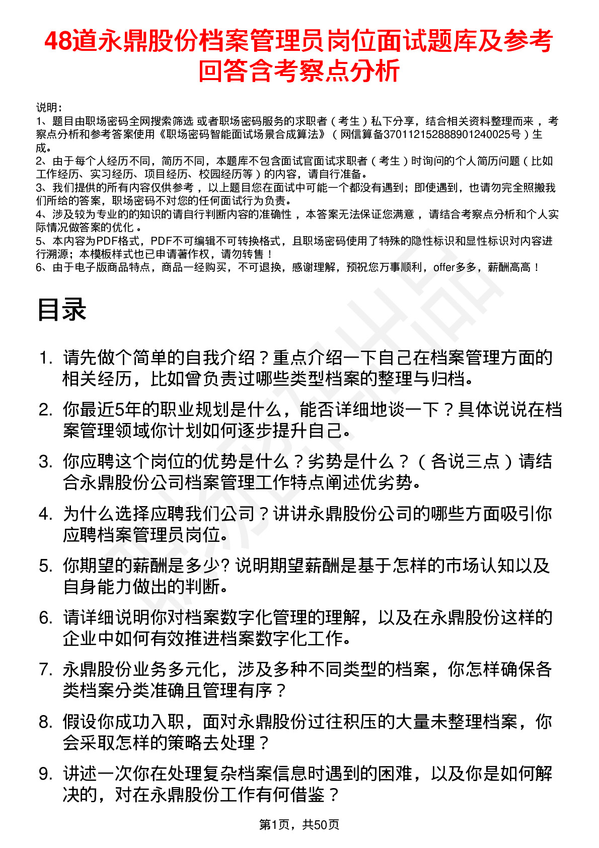 48道永鼎股份档案管理员岗位面试题库及参考回答含考察点分析