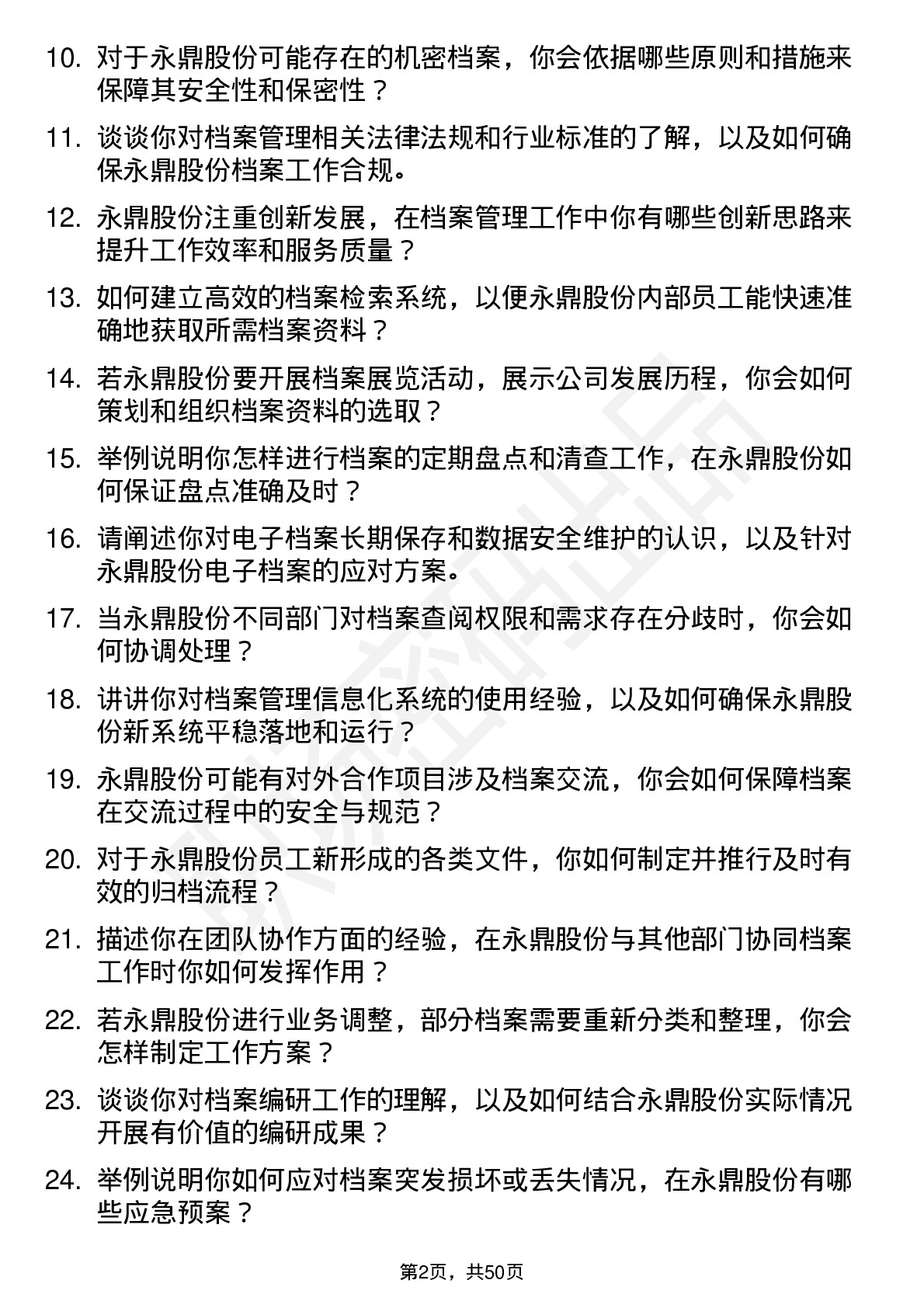 48道永鼎股份档案管理员岗位面试题库及参考回答含考察点分析