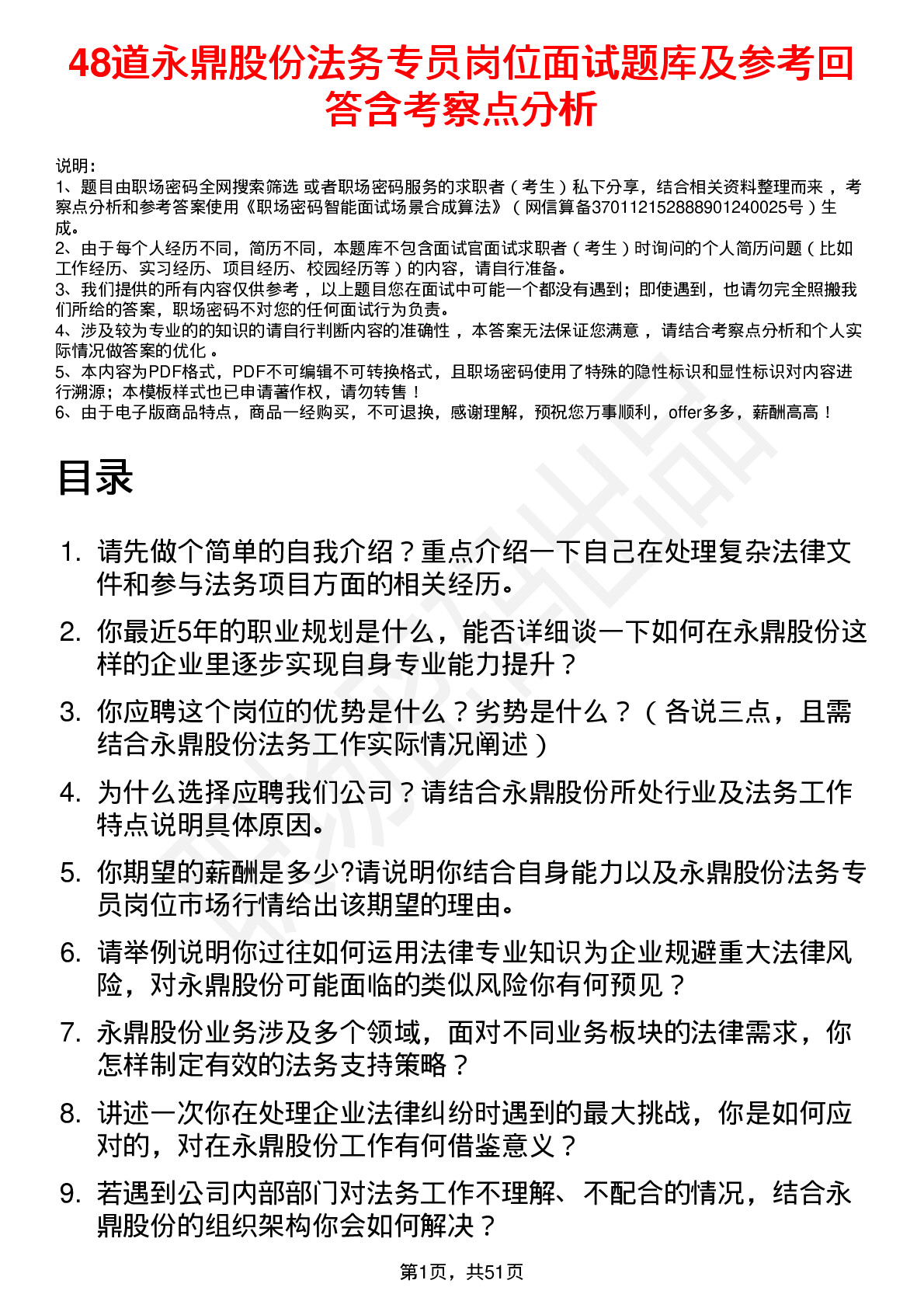 48道永鼎股份法务专员岗位面试题库及参考回答含考察点分析