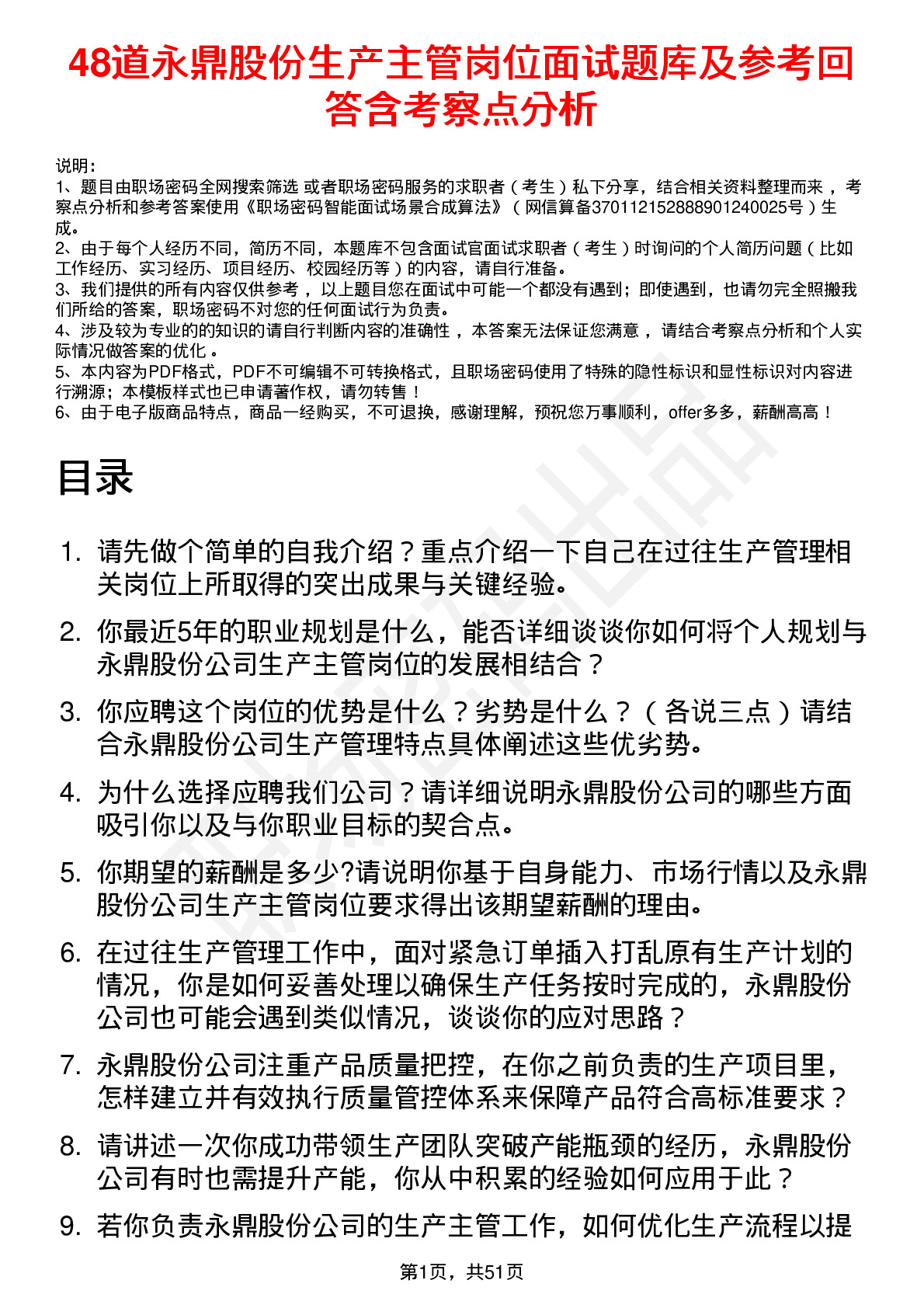 48道永鼎股份生产主管岗位面试题库及参考回答含考察点分析