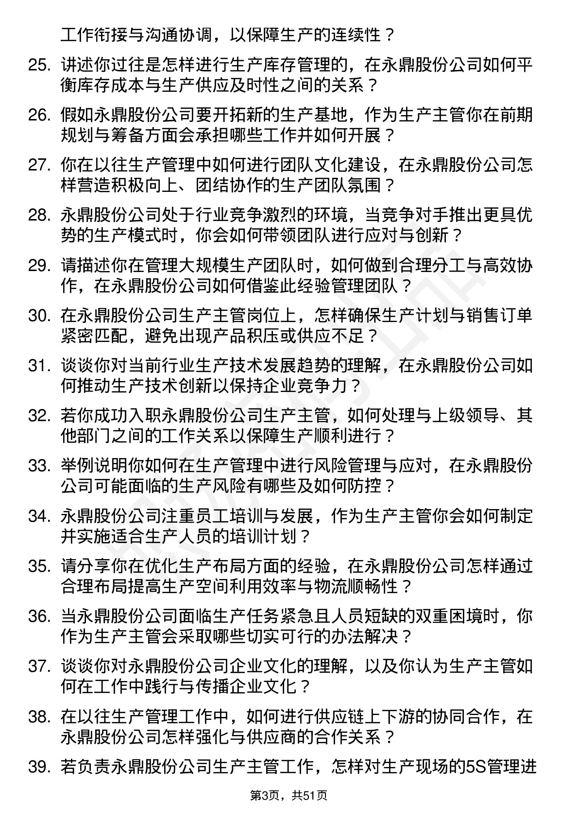 48道永鼎股份生产主管岗位面试题库及参考回答含考察点分析