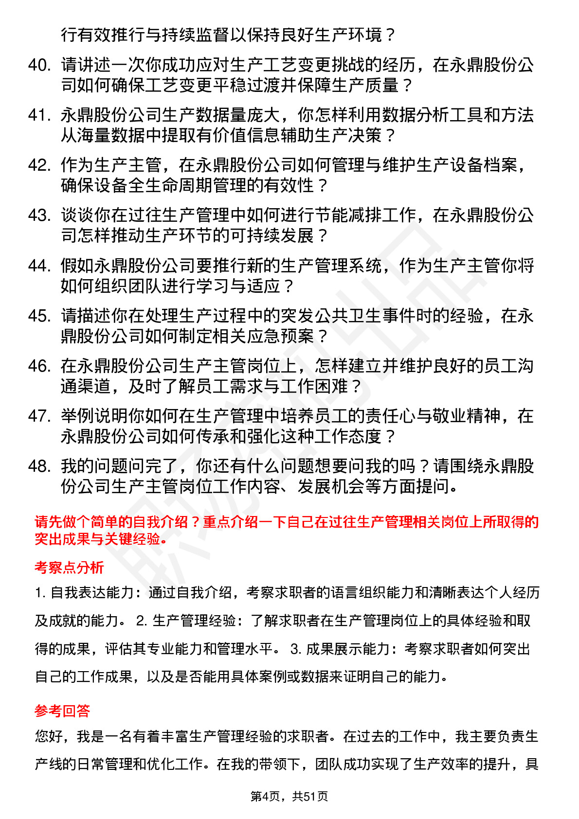 48道永鼎股份生产主管岗位面试题库及参考回答含考察点分析