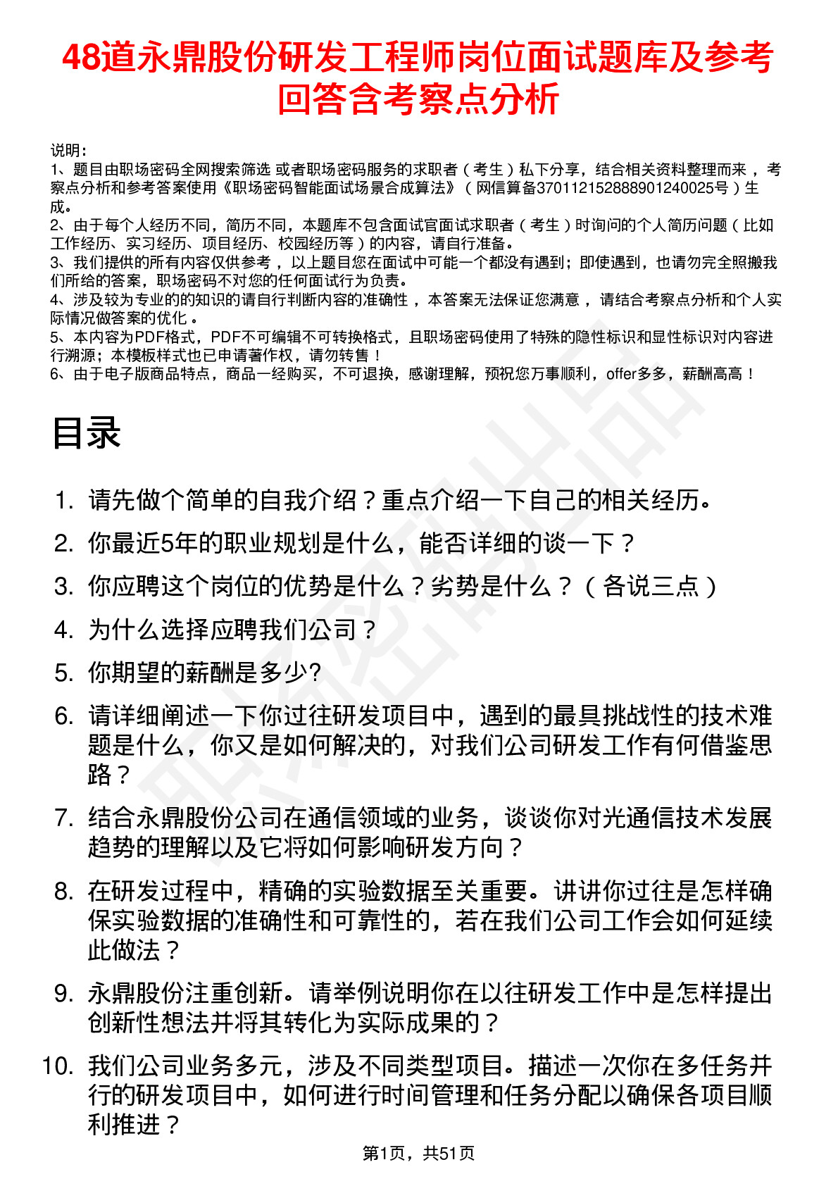 48道永鼎股份研发工程师岗位面试题库及参考回答含考察点分析