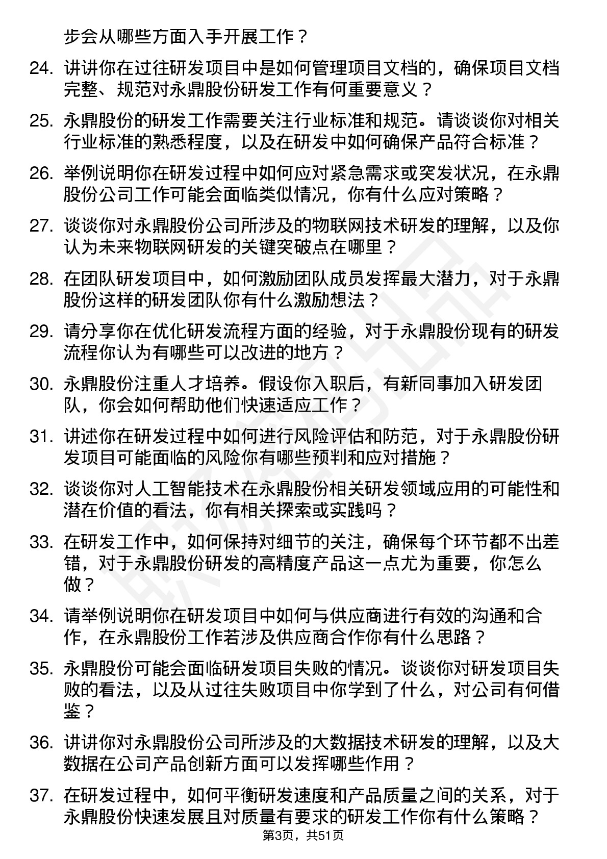 48道永鼎股份研发工程师岗位面试题库及参考回答含考察点分析