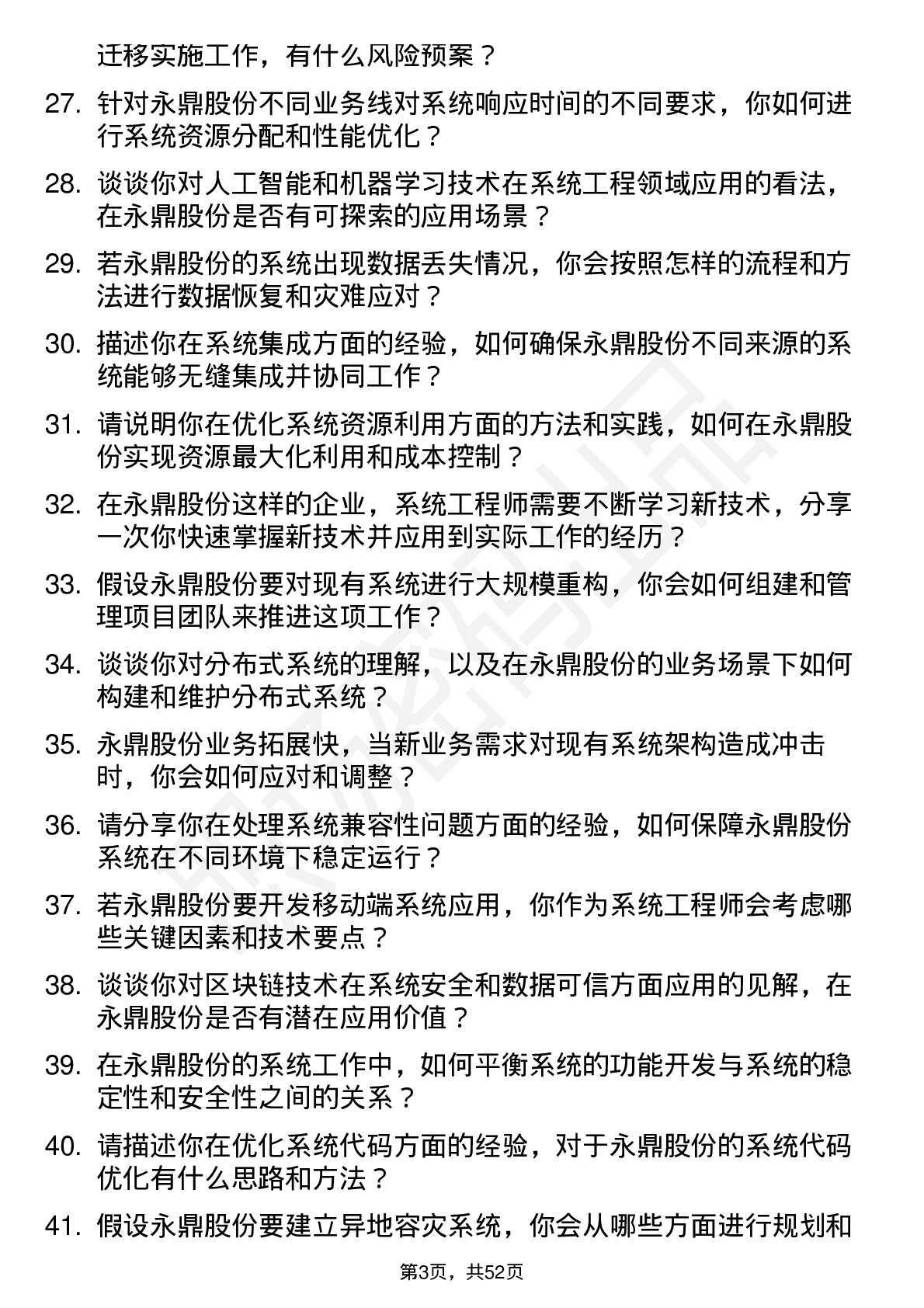 48道永鼎股份系统工程师岗位面试题库及参考回答含考察点分析