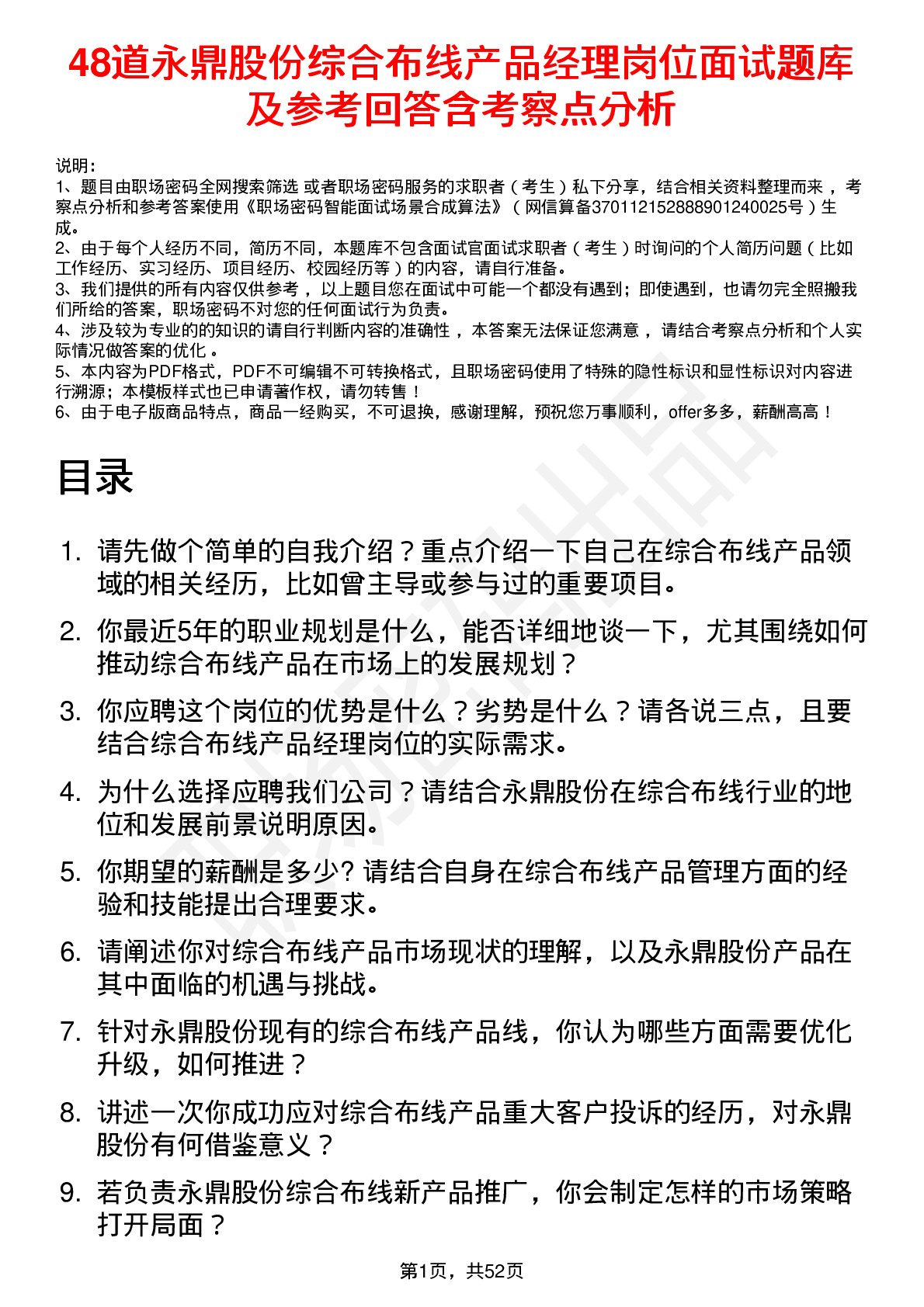 48道永鼎股份综合布线产品经理岗位面试题库及参考回答含考察点分析