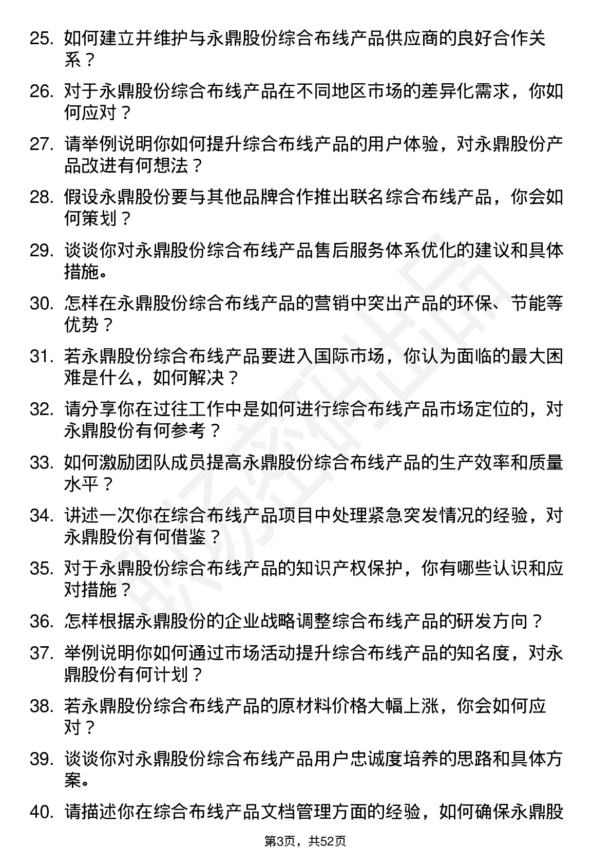 48道永鼎股份综合布线产品经理岗位面试题库及参考回答含考察点分析