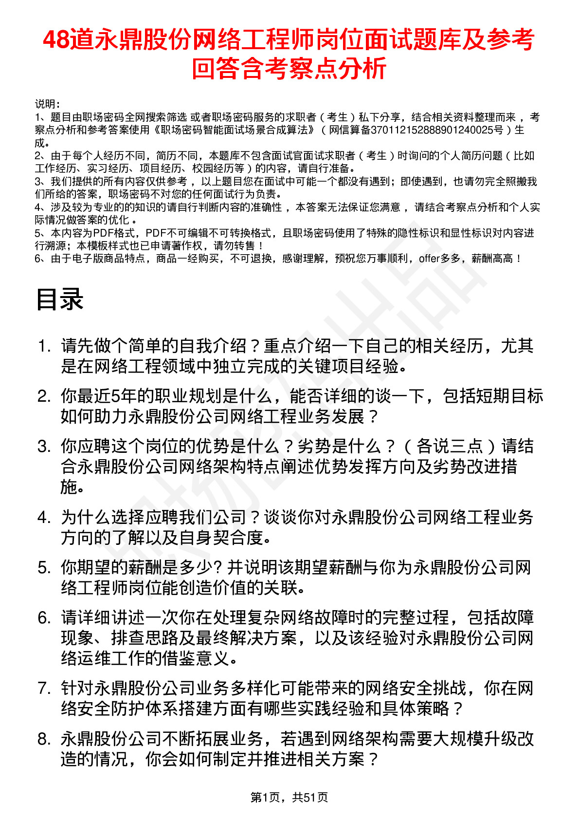 48道永鼎股份网络工程师岗位面试题库及参考回答含考察点分析