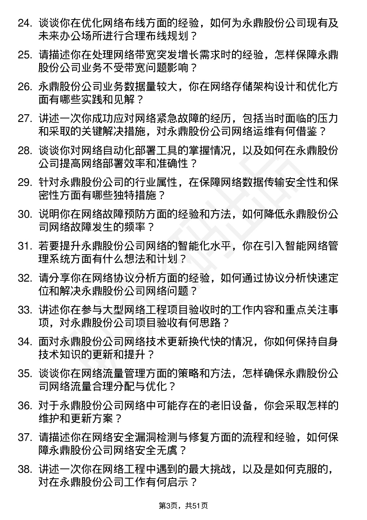 48道永鼎股份网络工程师岗位面试题库及参考回答含考察点分析