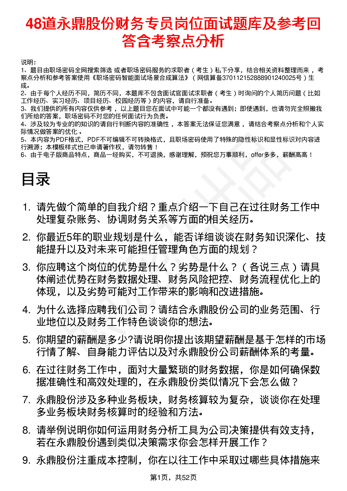 48道永鼎股份财务专员岗位面试题库及参考回答含考察点分析