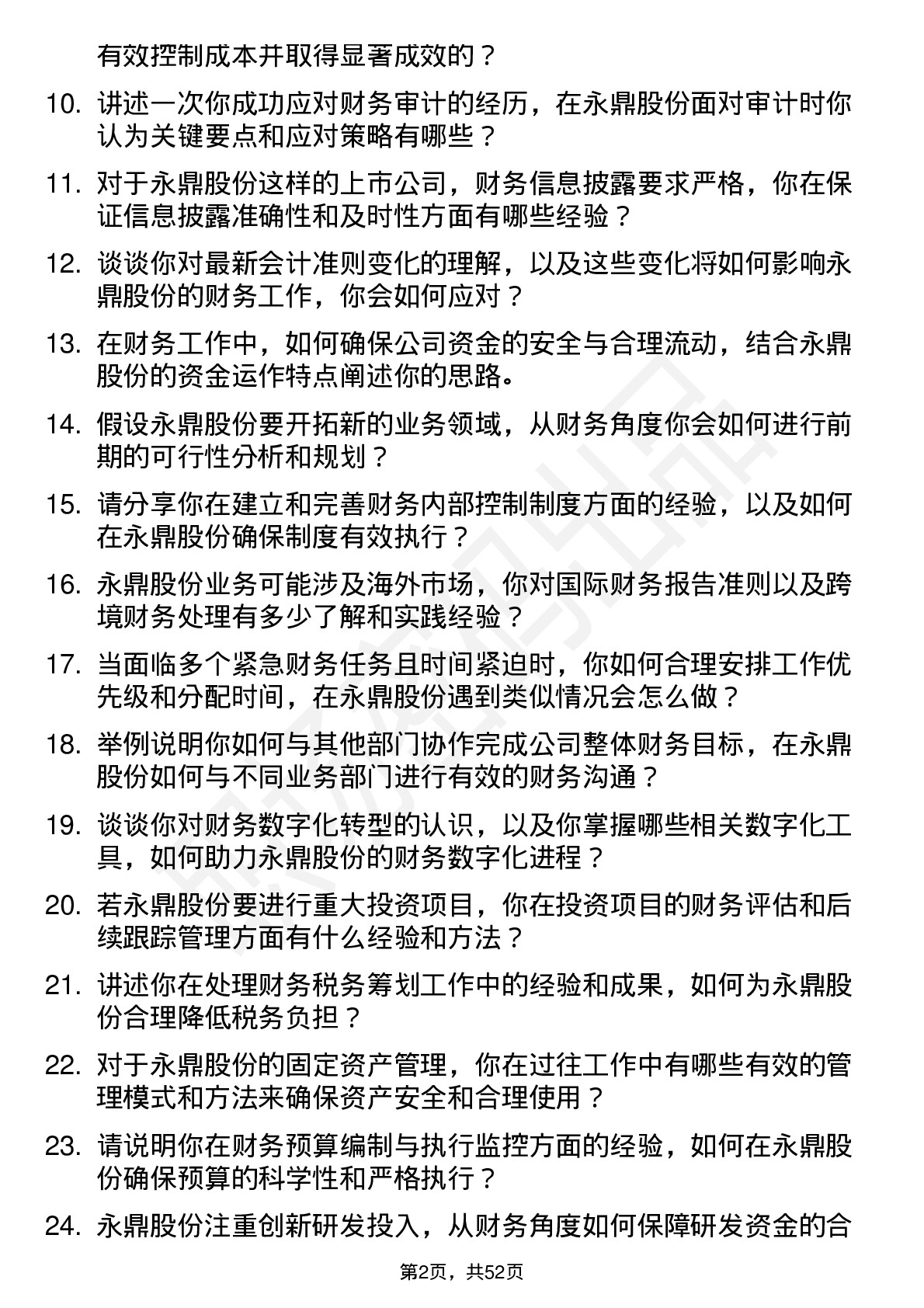 48道永鼎股份财务专员岗位面试题库及参考回答含考察点分析