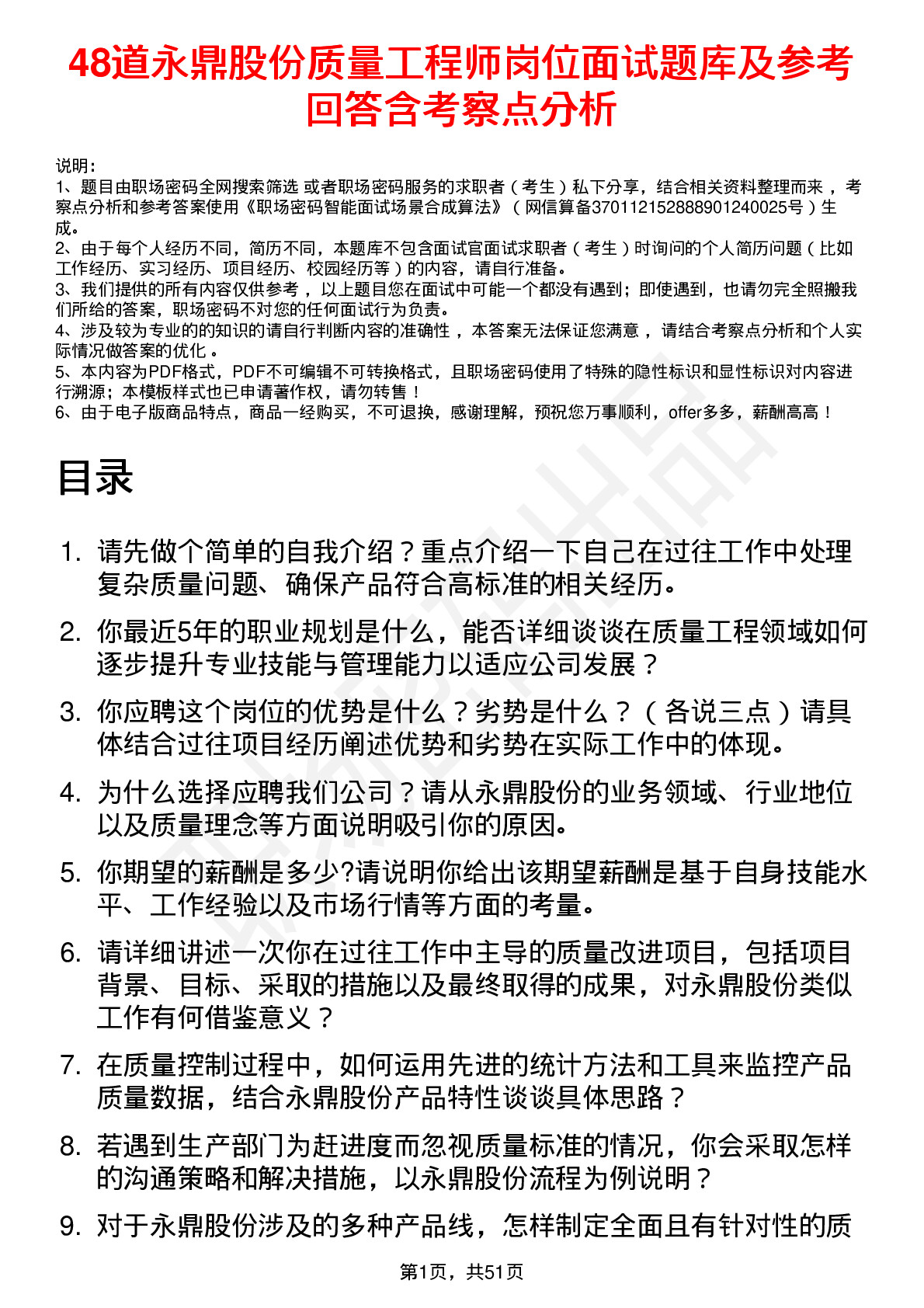 48道永鼎股份质量工程师岗位面试题库及参考回答含考察点分析