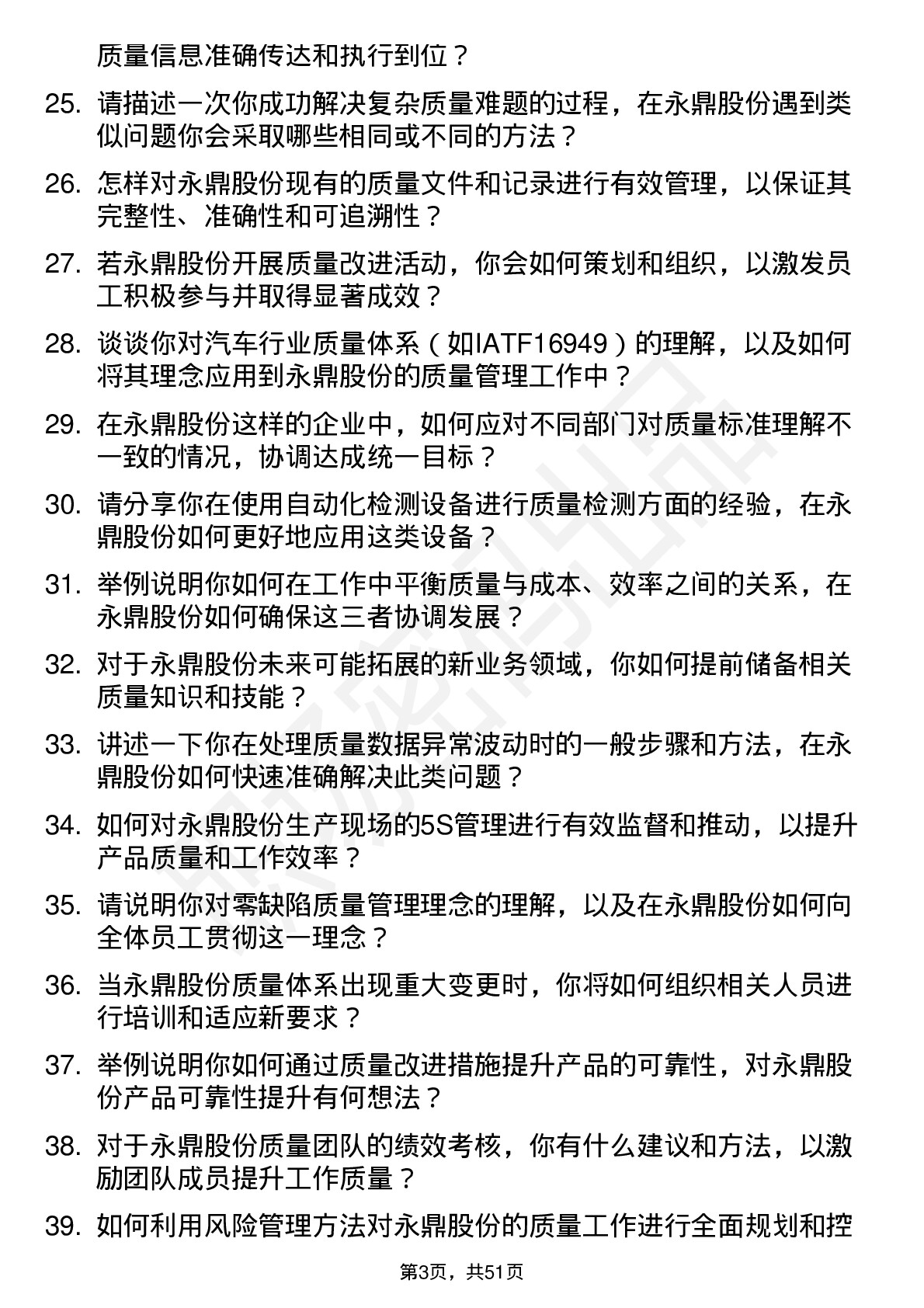 48道永鼎股份质量工程师岗位面试题库及参考回答含考察点分析